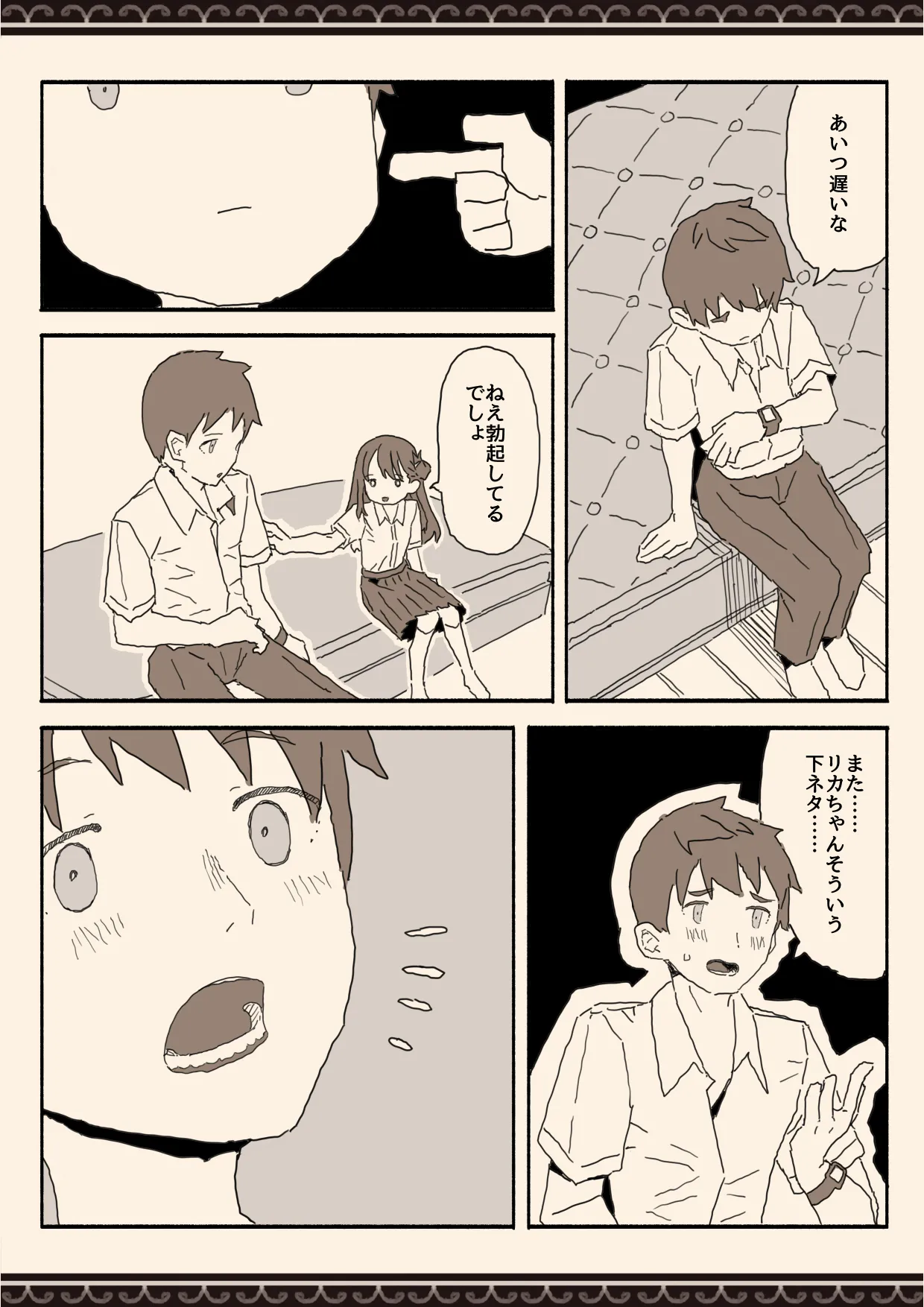 妹の友達の制服の中 page 9 full