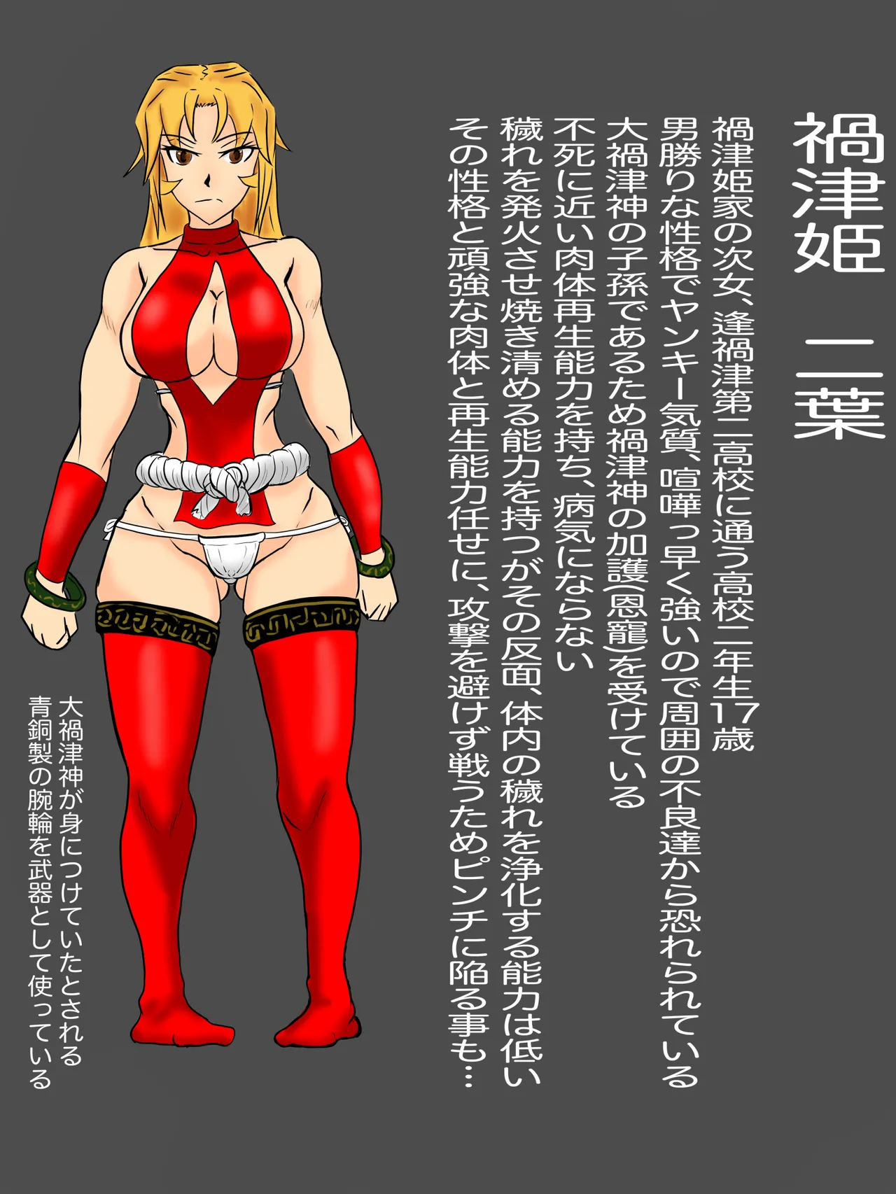 禍津姫の巫女の設定 page 10 full