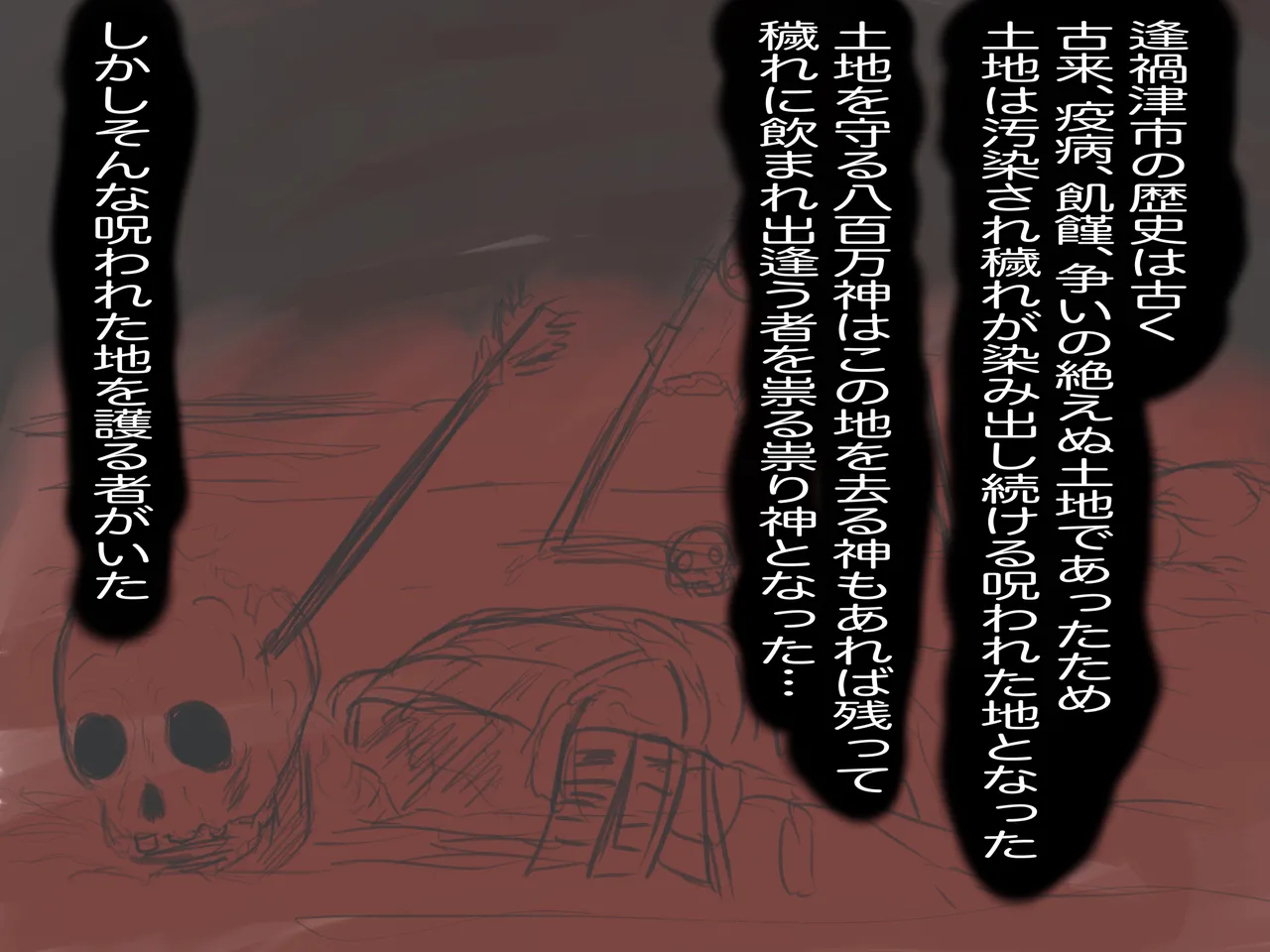 禍津姫の巫女の設定 page 3 full