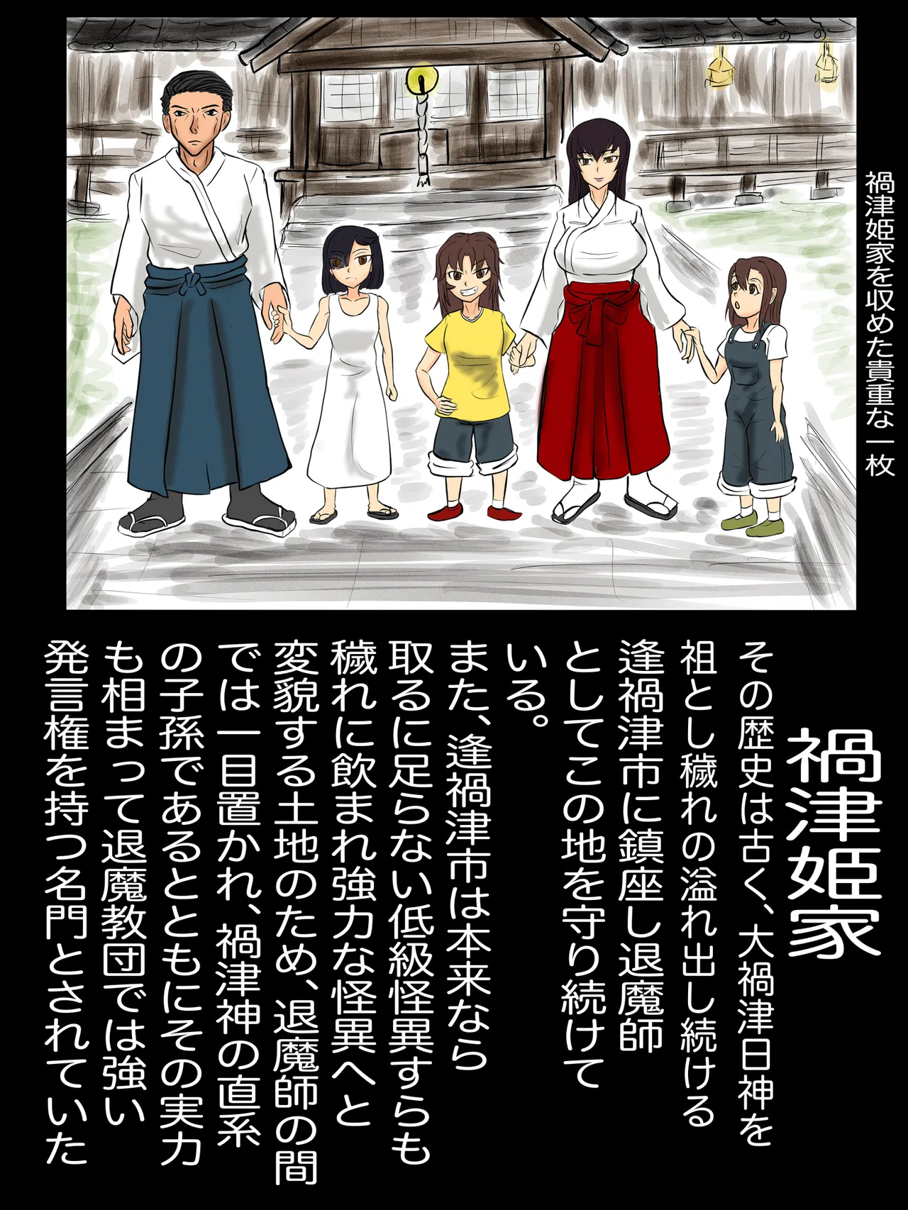 禍津姫の巫女の設定 page 5 full