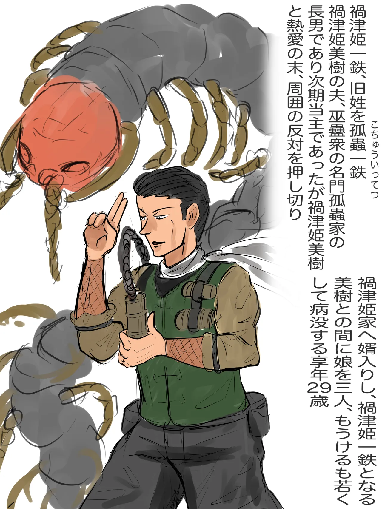 禍津姫の巫女の設定 page 6 full