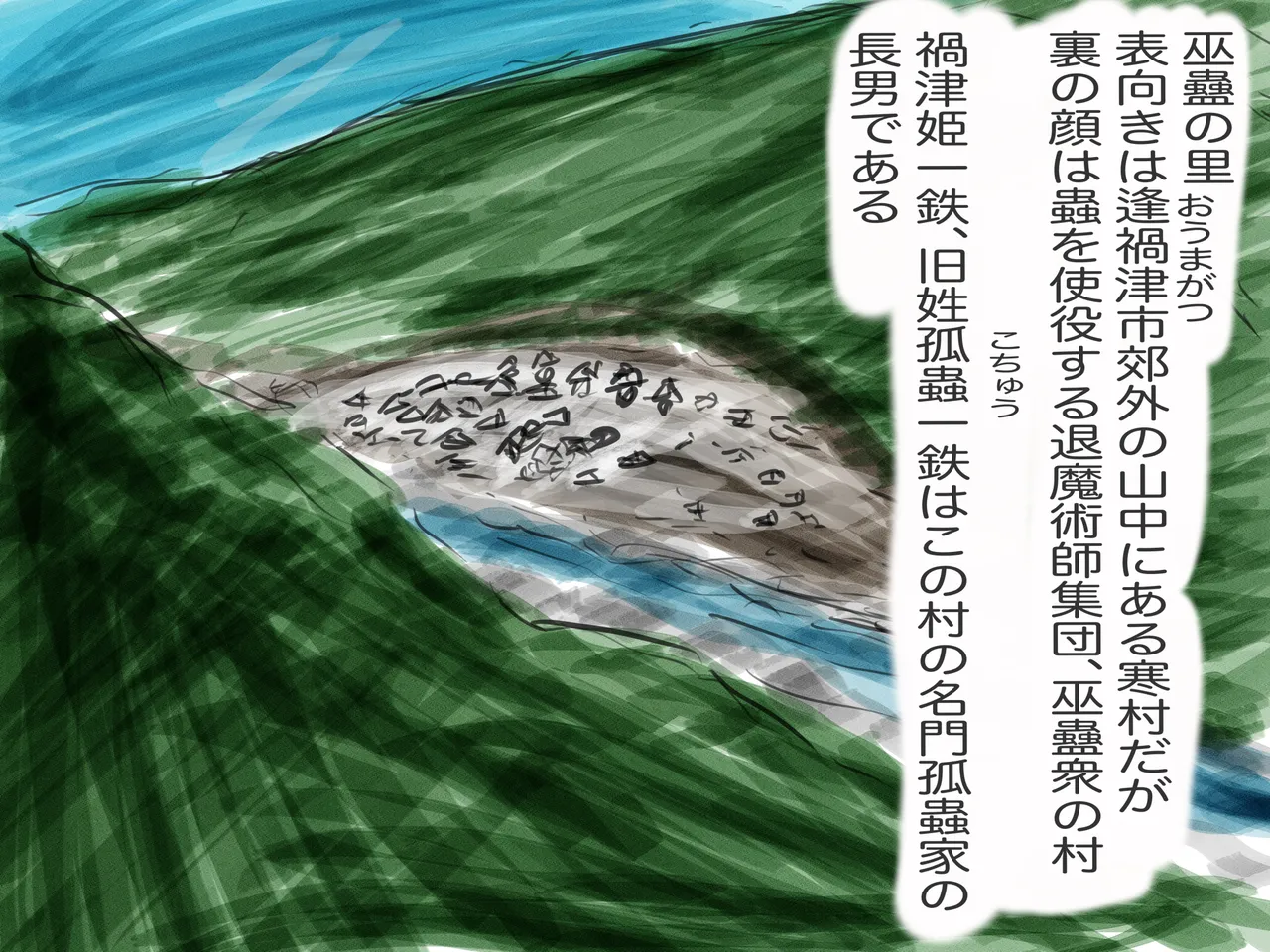 禍津姫の巫女の設定 page 7 full