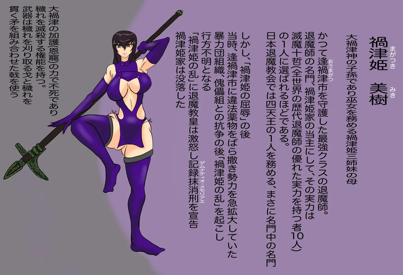 禍津姫の巫女の設定 page 8 full