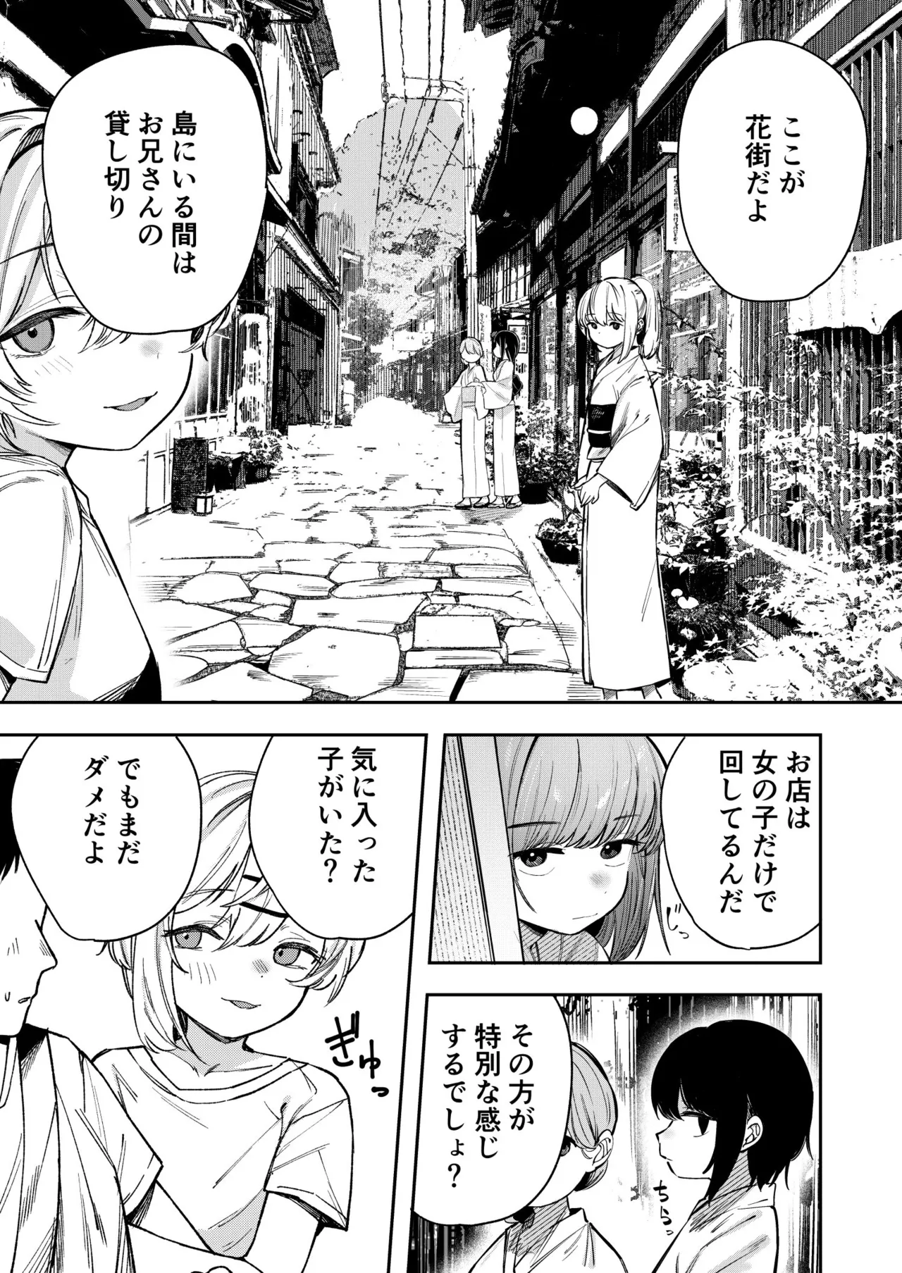 少女売春島 page 9 full