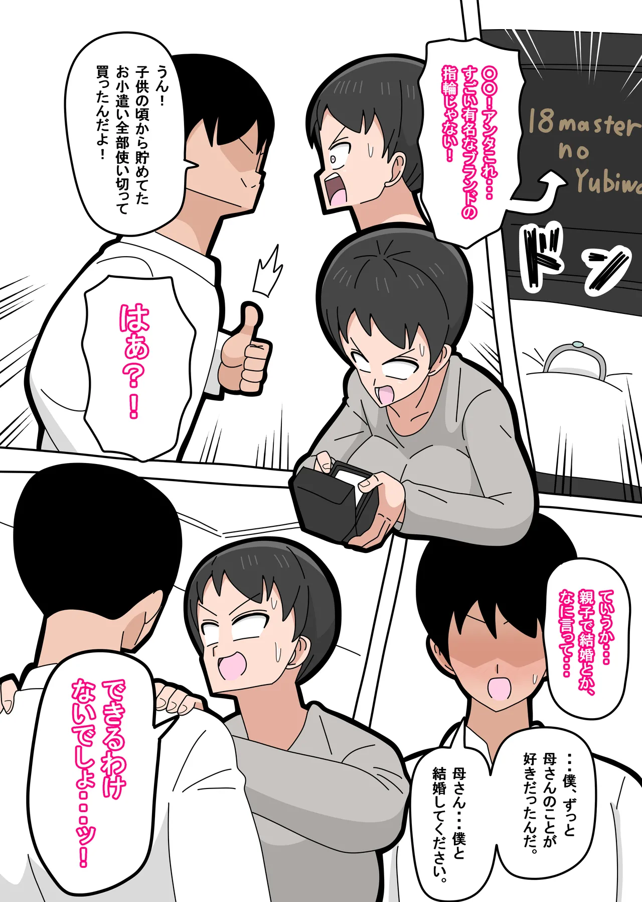 Musuko to Kekkon Shite mo Ii desu ka? page 10 full