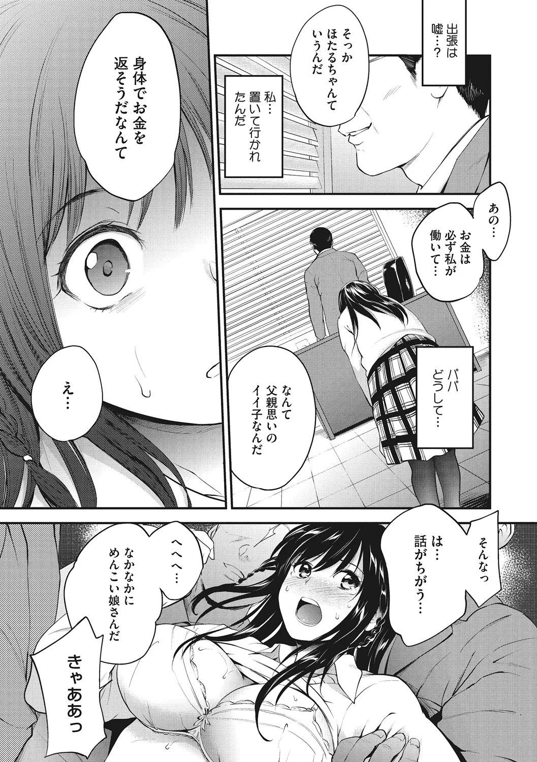 Core Colle Kanojo ga Kairaku ni Ochiru Toki page 4 full