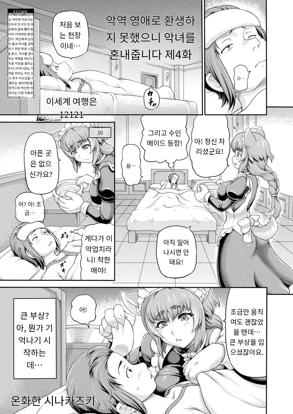 悪役令嬢に転生できなかったので 悪女をこらしめます 第4話 page 1 full