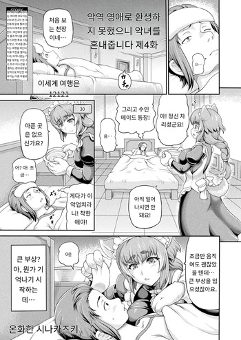 悪役令嬢に転生できなかったので 悪女をこらしめます 第4話 cover