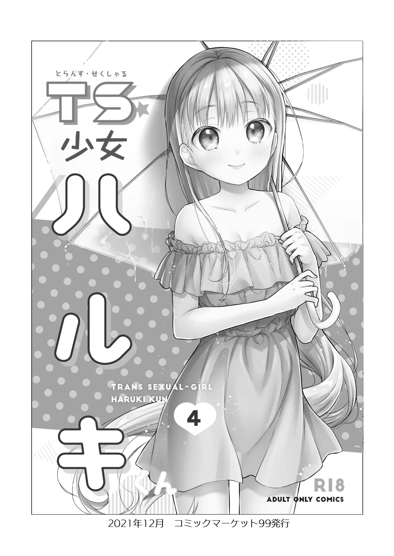 TS Shoujo Haruki-kun Sousyuhen 2 page 4 full