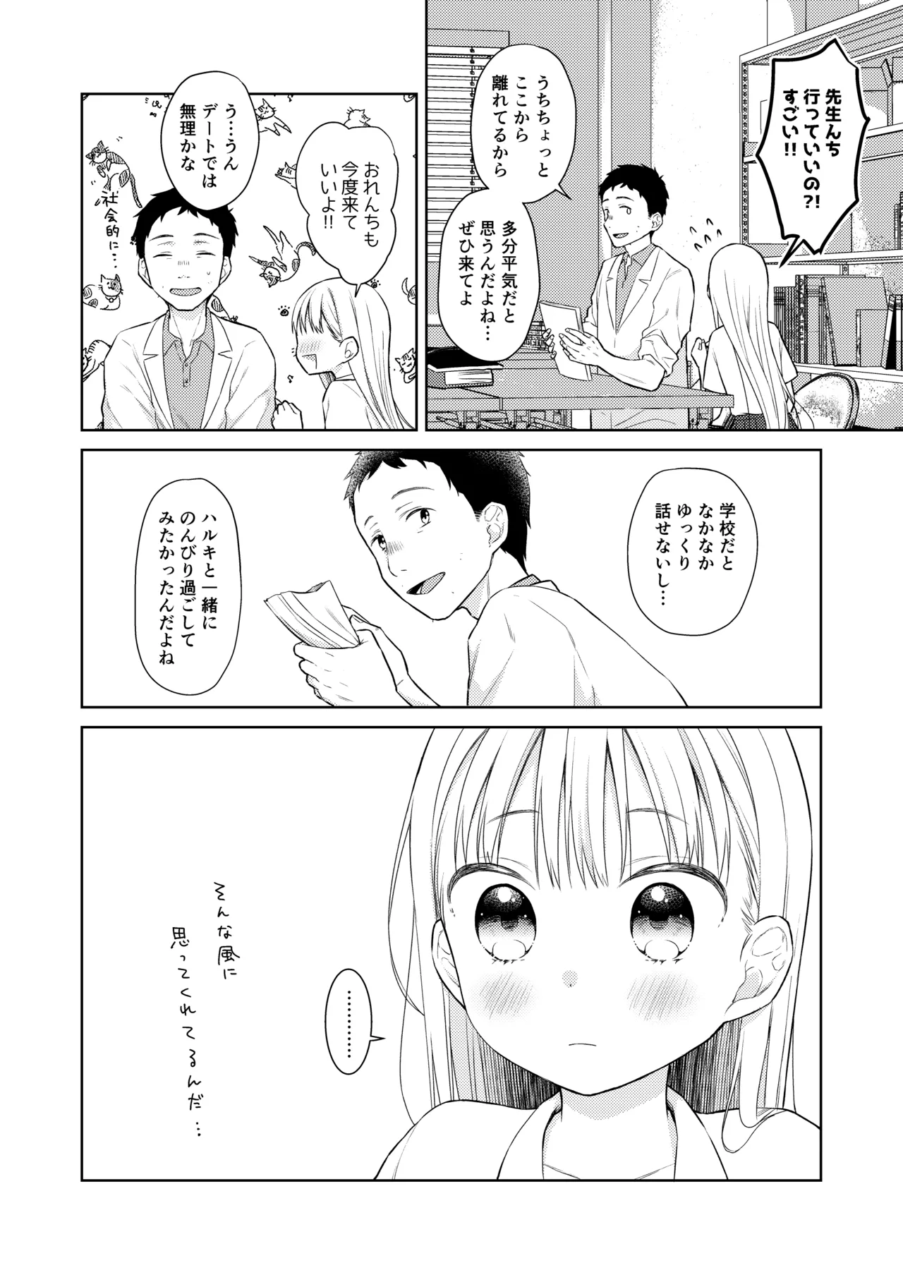 TS Shoujo Haruki-kun Sousyuhen 2 page 6 full