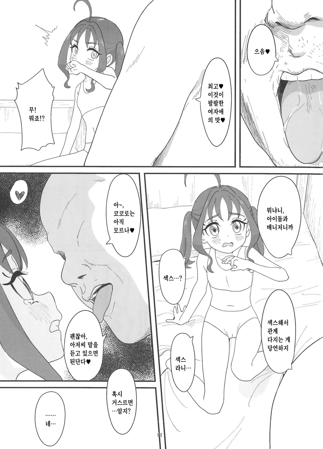 Sigure Kokoro-chan ga Ojisan Chi●po ni Kokoro Kyun Kyun Saserareru Hon page 10 full