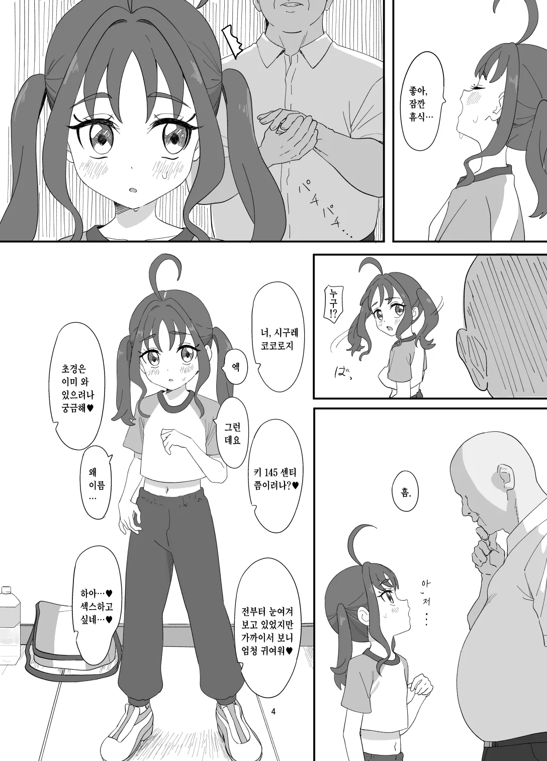 Sigure Kokoro-chan ga Ojisan Chi●po ni Kokoro Kyun Kyun Saserareru Hon page 3 full