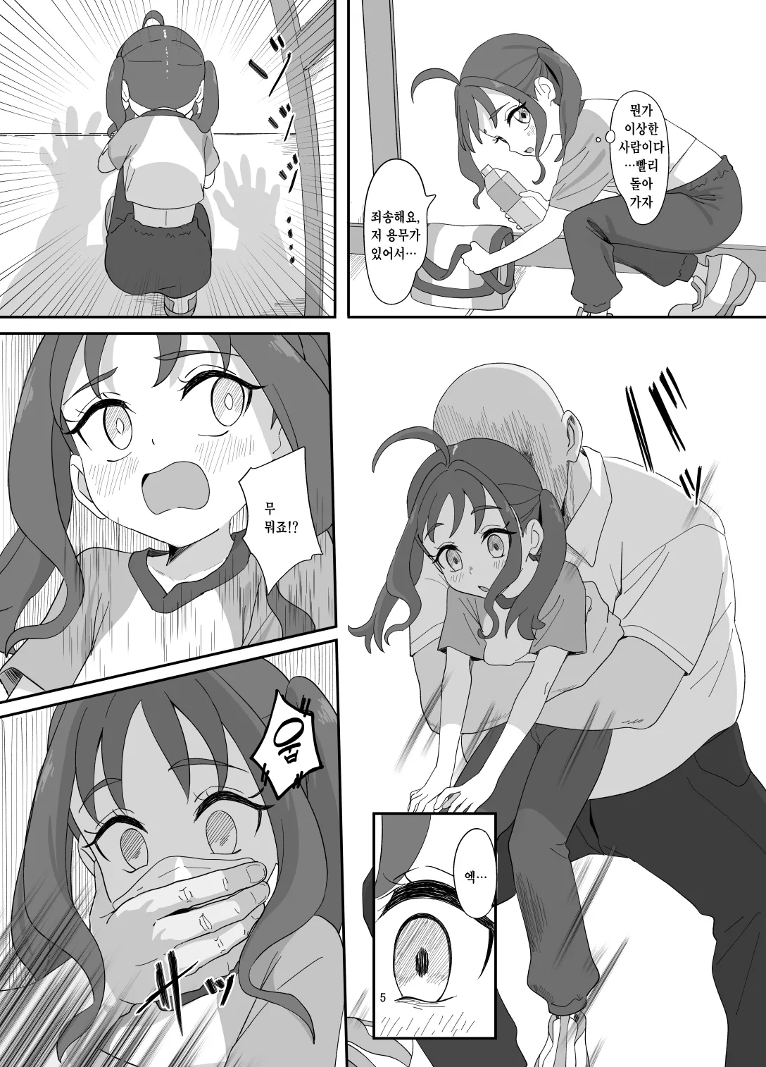 Sigure Kokoro-chan ga Ojisan Chi●po ni Kokoro Kyun Kyun Saserareru Hon page 4 full