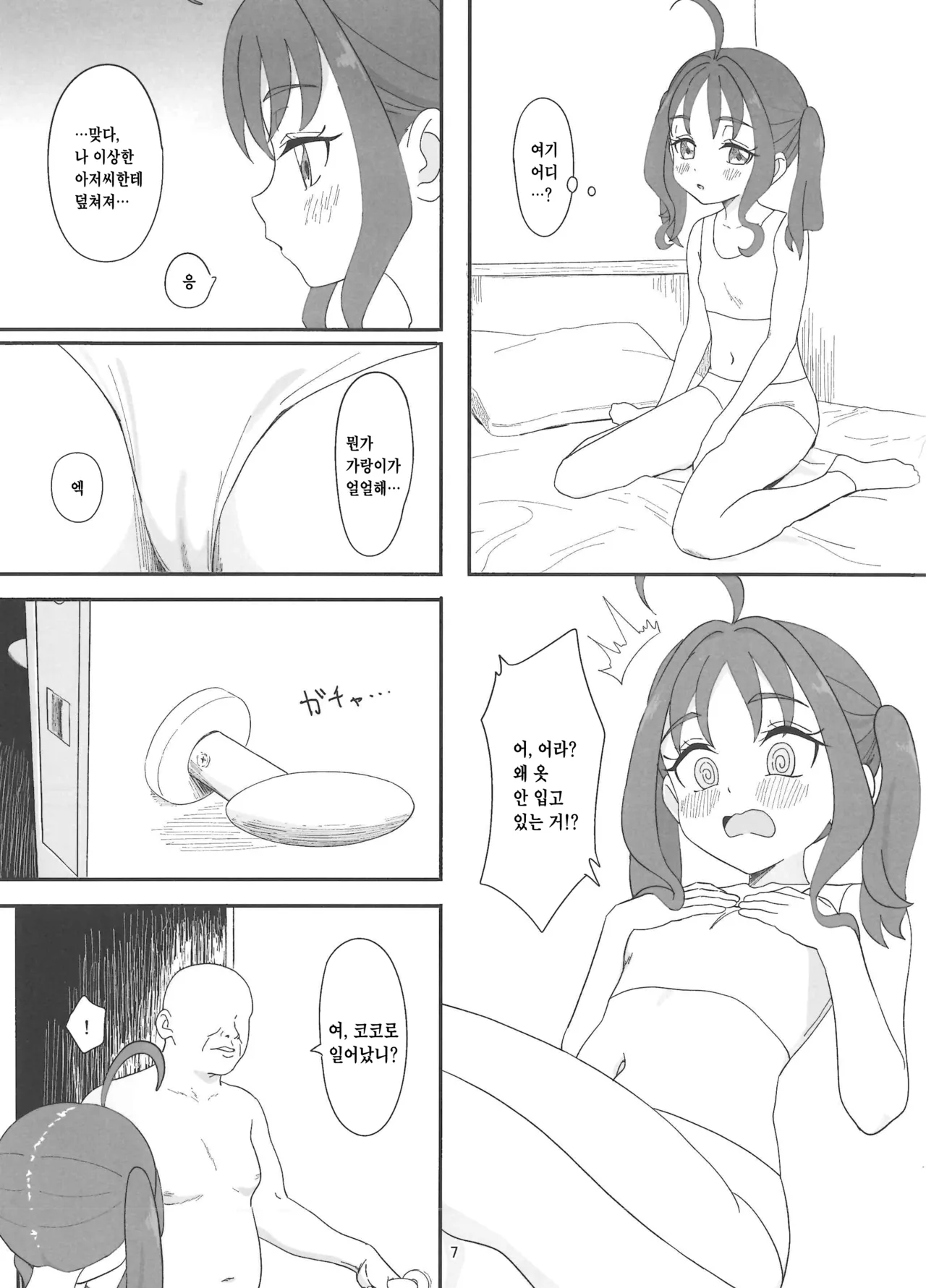 Sigure Kokoro-chan ga Ojisan Chi●po ni Kokoro Kyun Kyun Saserareru Hon page 6 full