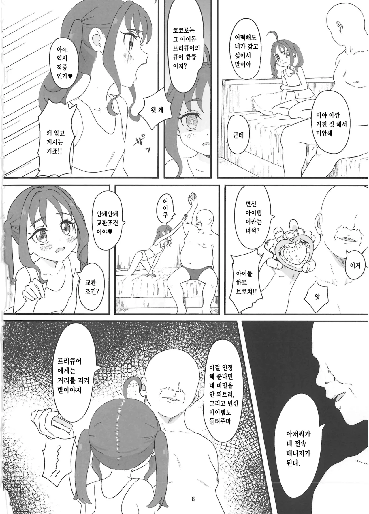 Sigure Kokoro-chan ga Ojisan Chi●po ni Kokoro Kyun Kyun Saserareru Hon page 7 full
