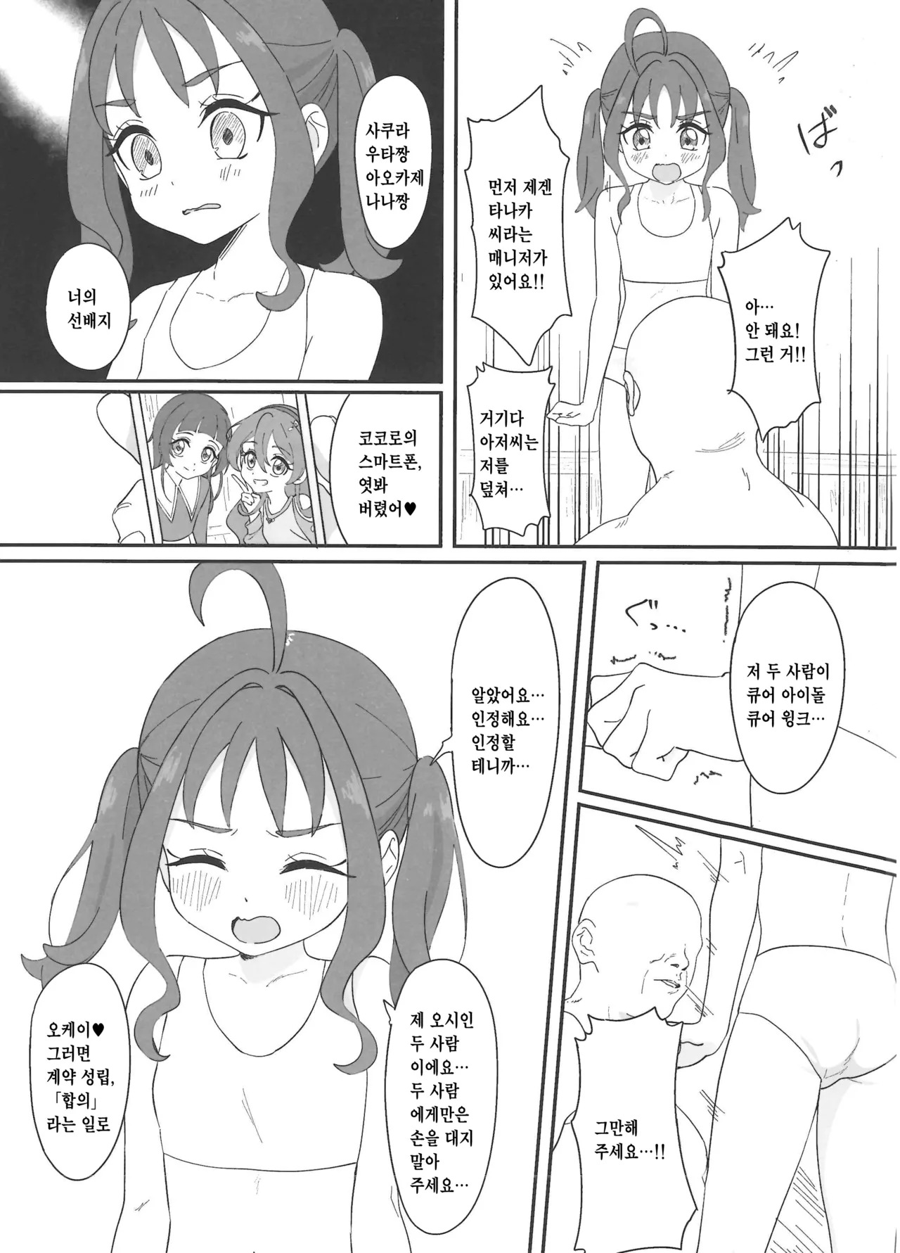 Sigure Kokoro-chan ga Ojisan Chi●po ni Kokoro Kyun Kyun Saserareru Hon page 8 full