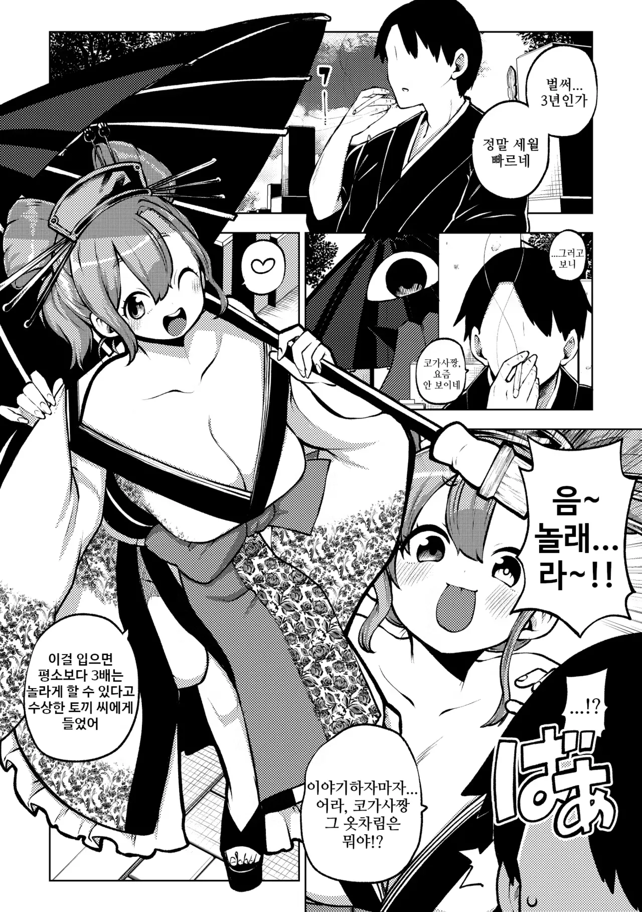 오이란 코가사짱 | 花魁小傘ちゃん page 1 full