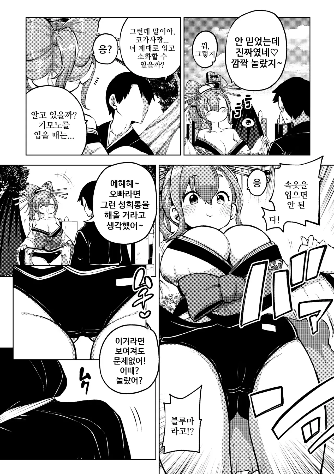 오이란 코가사짱 | 花魁小傘ちゃん page 2 full