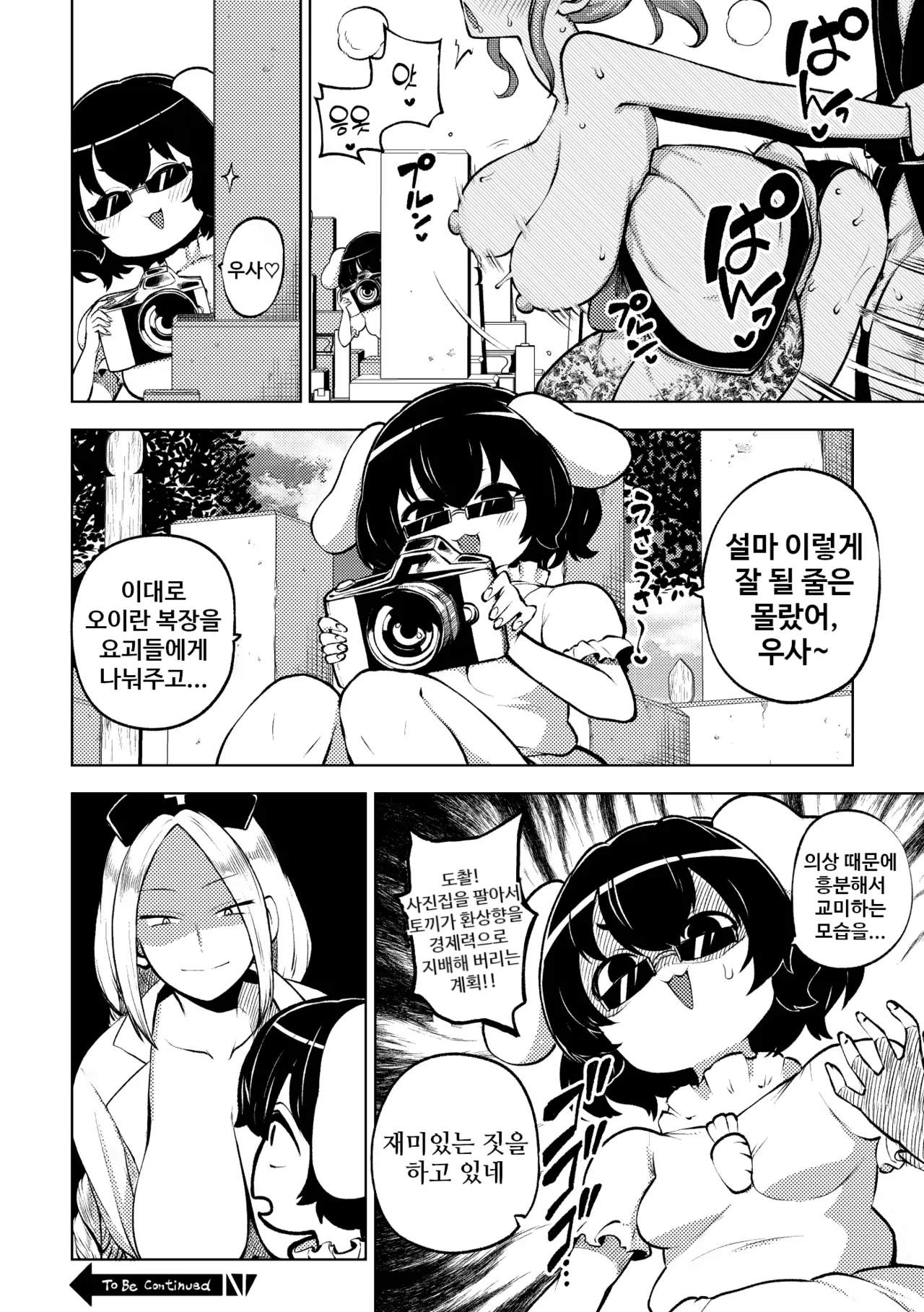 오이란 코가사짱 | 花魁小傘ちゃん page 4 full