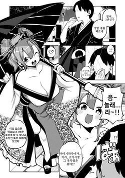 오이란 코가사짱 | 花魁小傘ちゃん