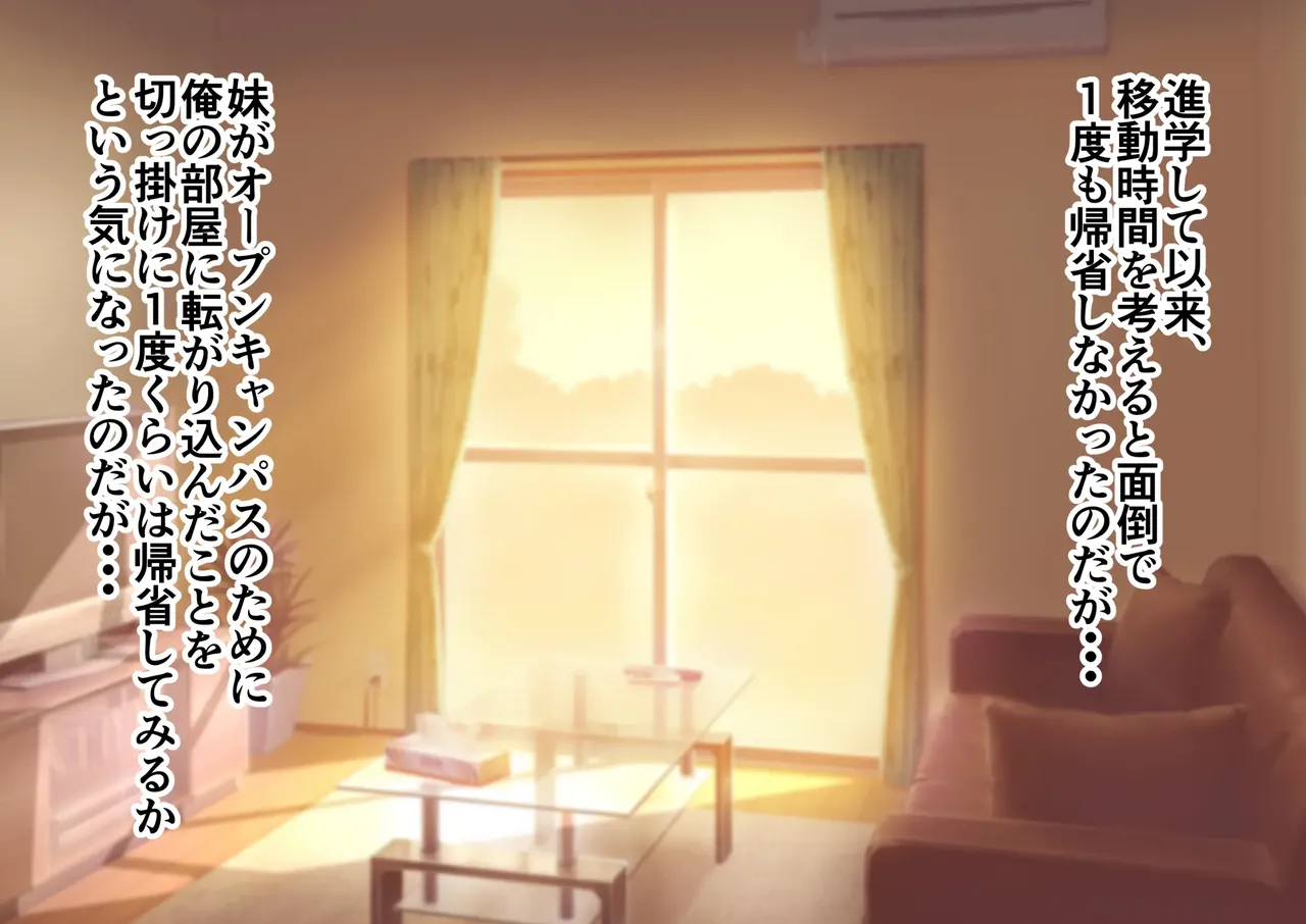 JK妹と実家でエッチな1週間!～妹とイチャラブ生ハメ性活～ page 1 full