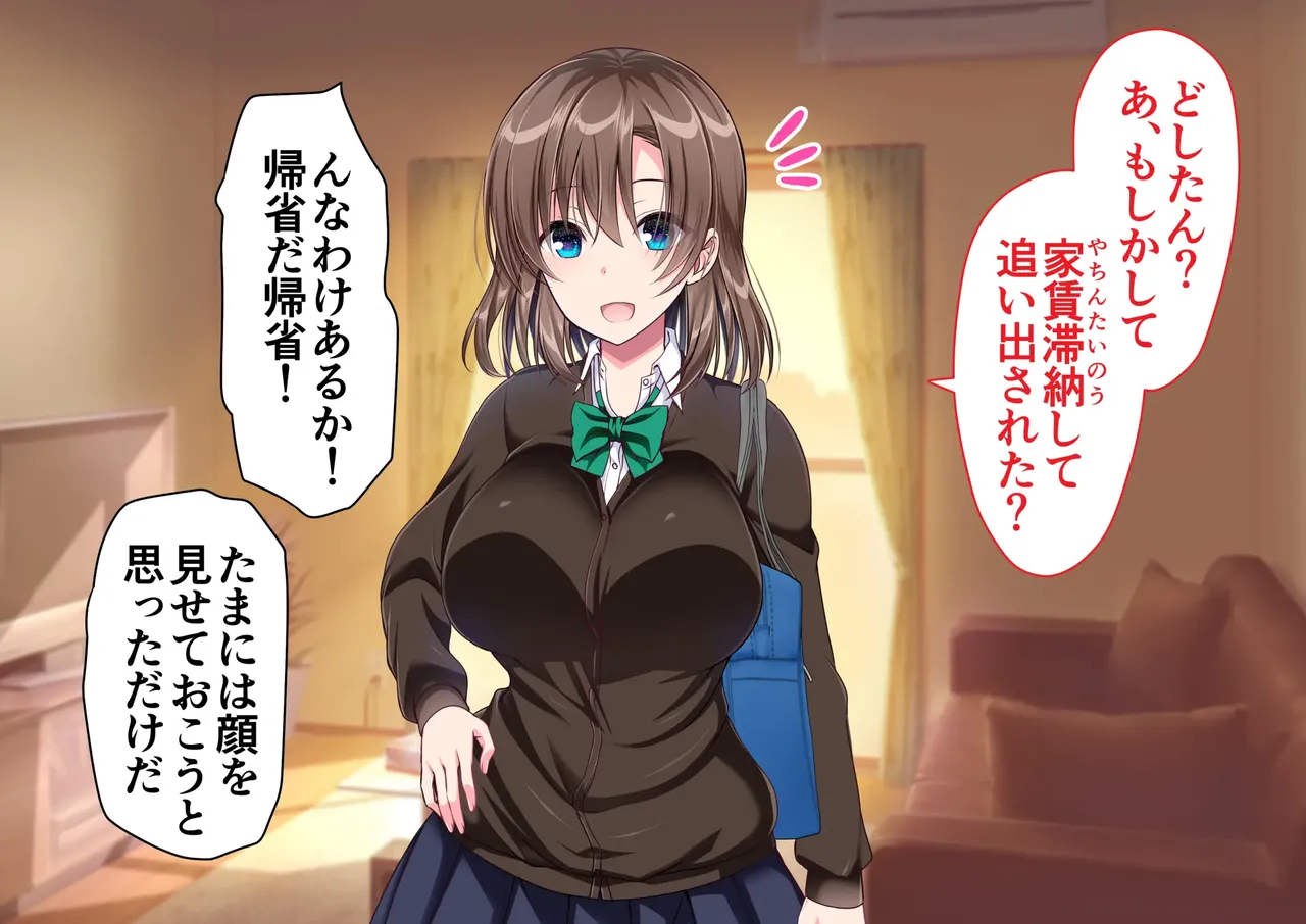 JK妹と実家でエッチな1週間!～妹とイチャラブ生ハメ性活～ page 4 full