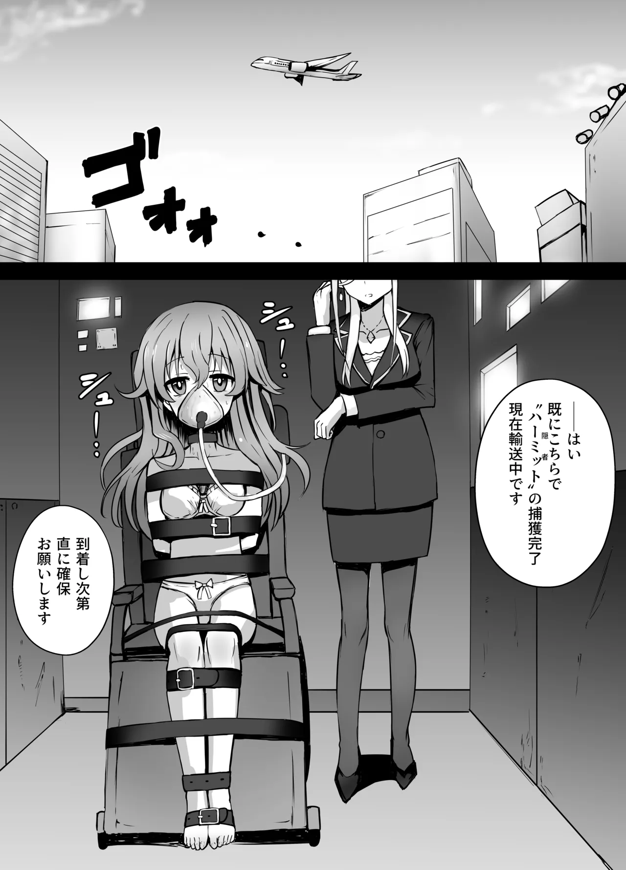 Yoshino-chan Goumon page 1 full