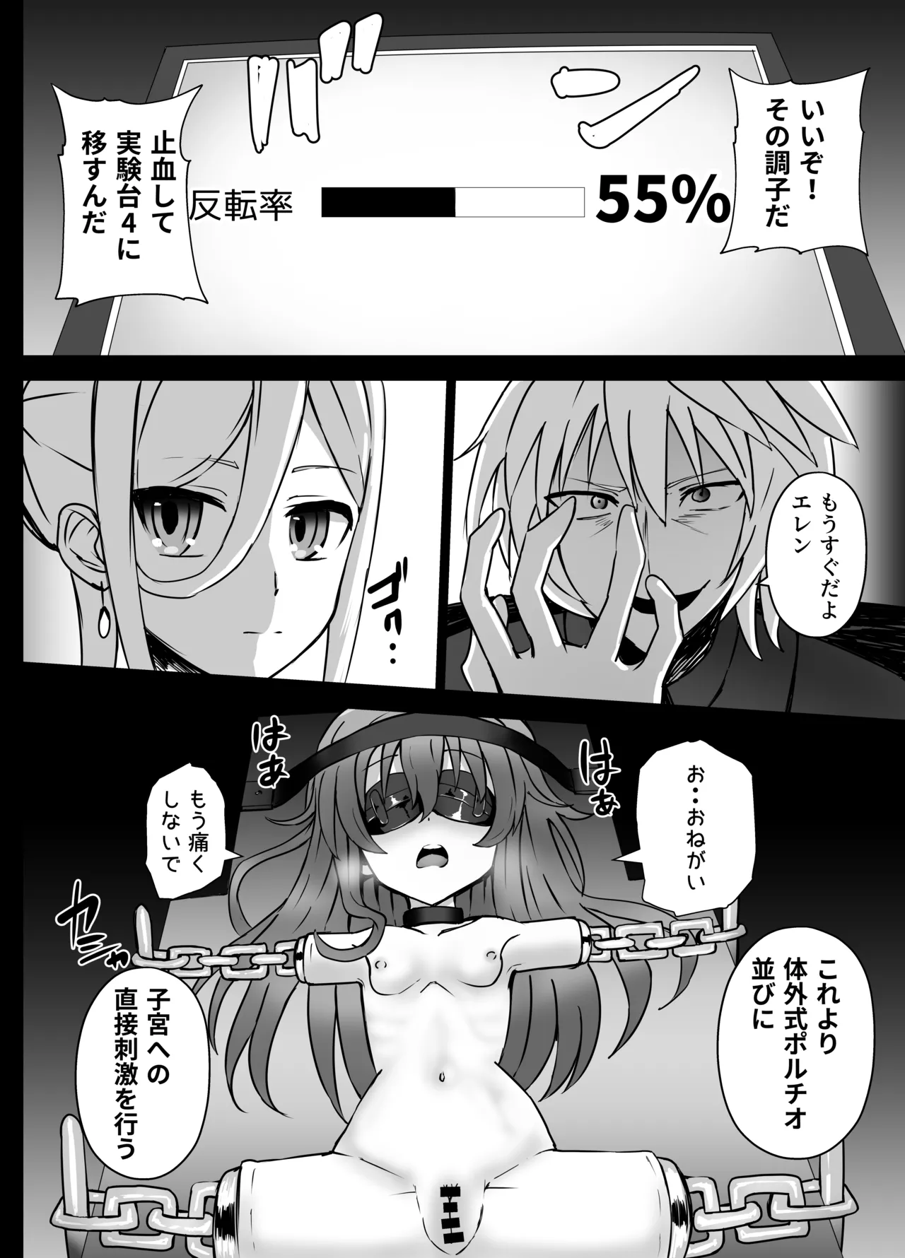 Yoshino-chan Goumon page 10 full