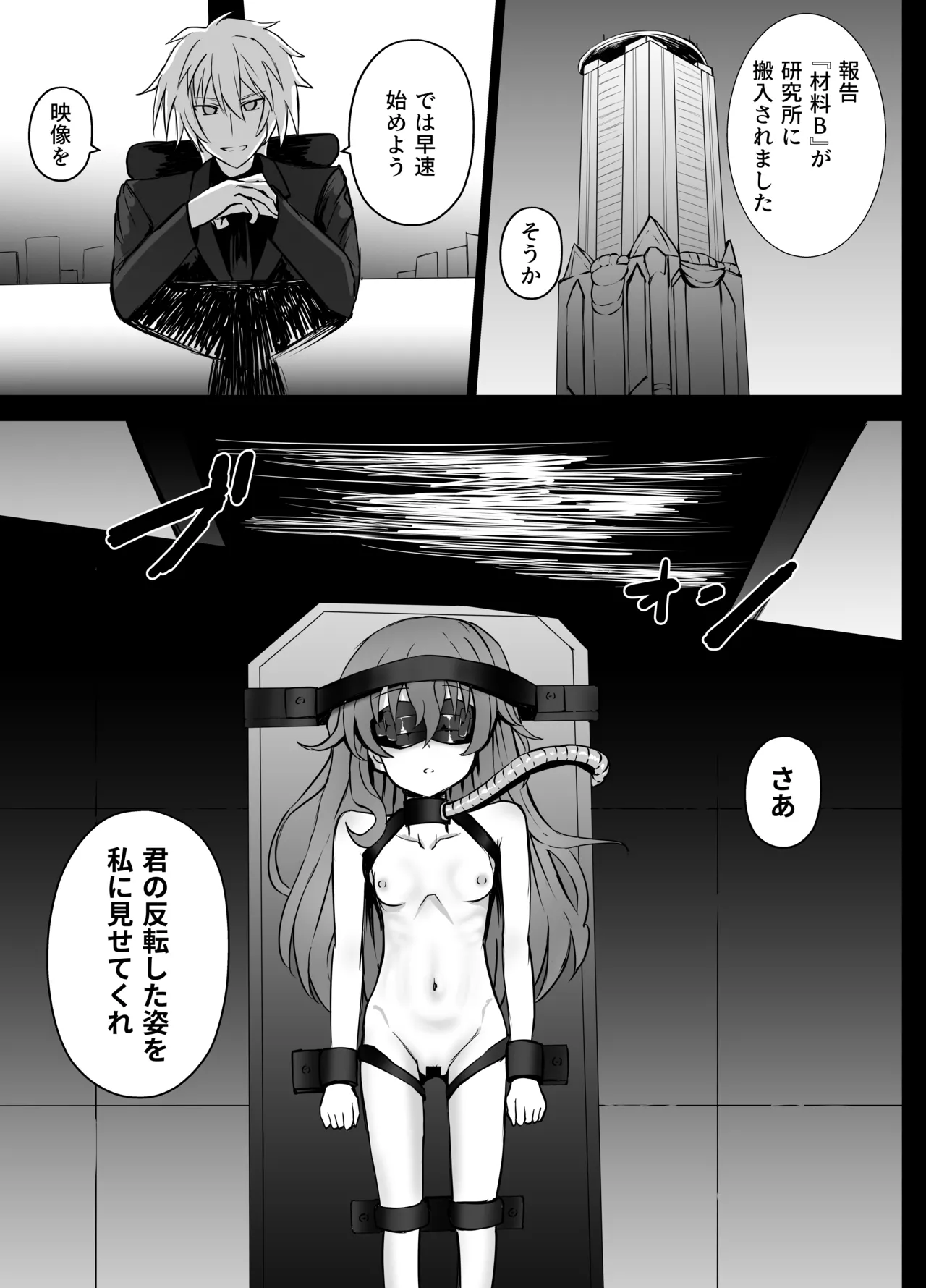 Yoshino-chan Goumon page 3 full