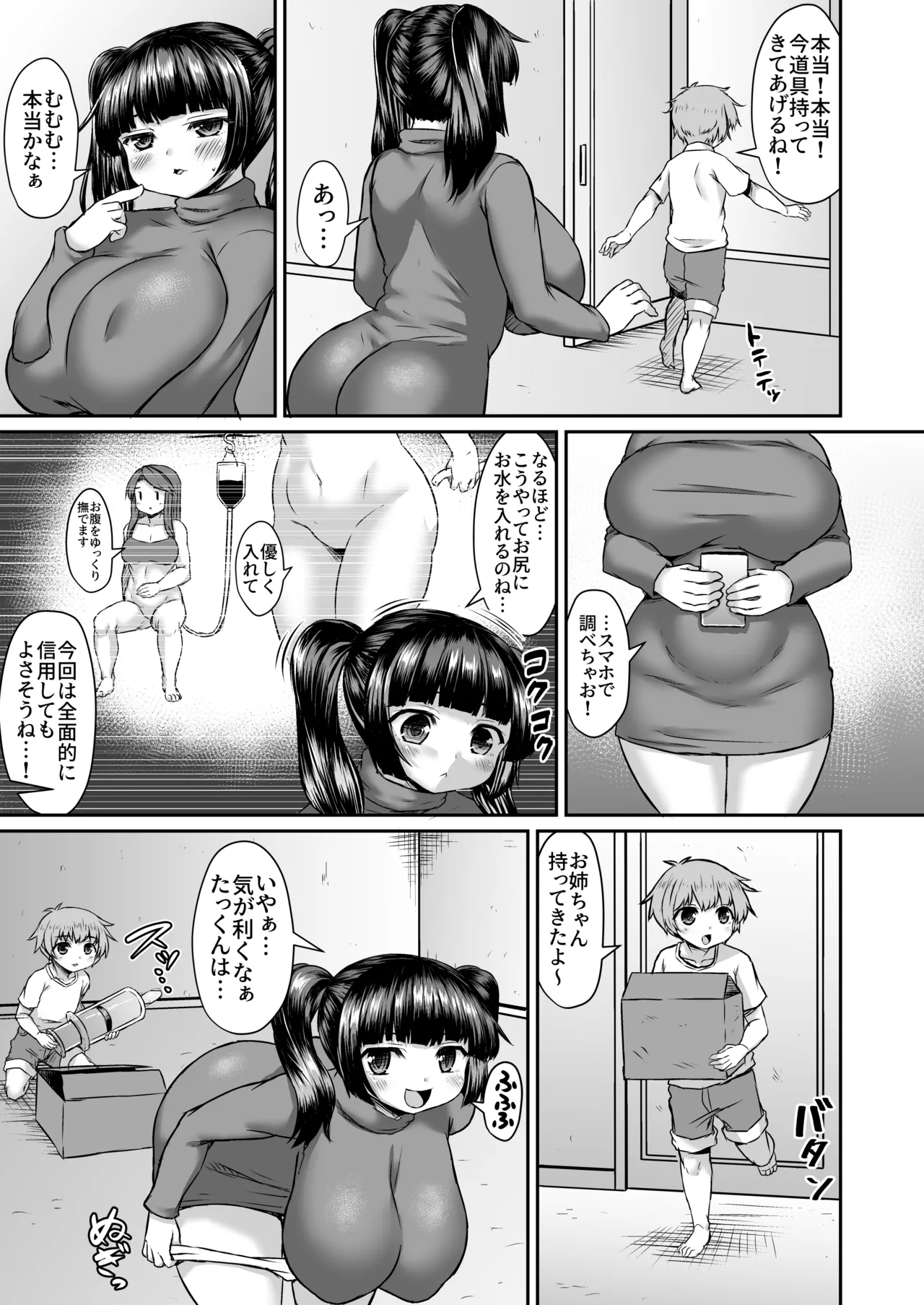 Sennou Saretenai Oneshota Ppoi Manga page 2 full