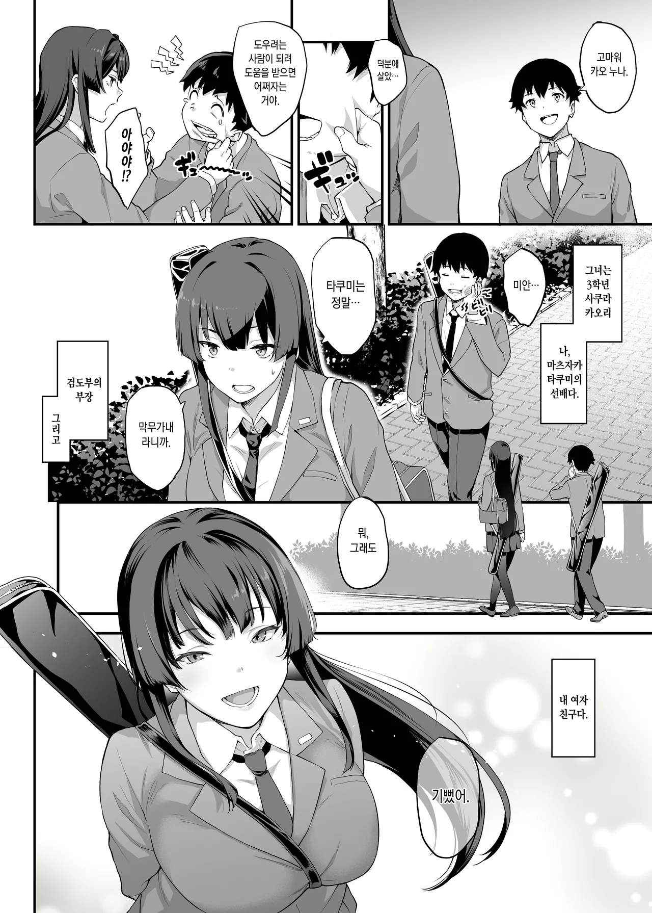Kendoubu Shushou de Osananajimi no Bijin de Tsuyoi Boku no Kanojo ga, Charao ni Assari Otosareru Wake ga Nai page 2 full