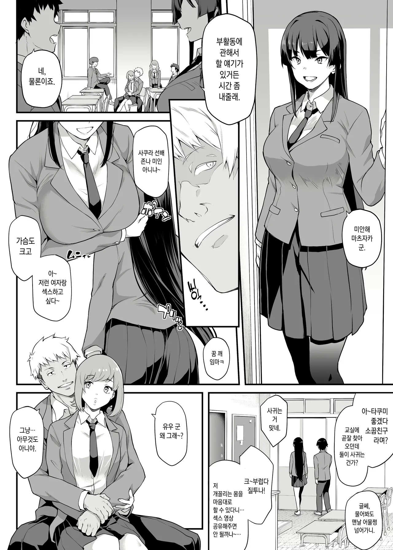 Kendoubu Shushou de Osananajimi no Bijin de Tsuyoi Boku no Kanojo ga, Charao ni Assari Otosareru Wake ga Nai page 4 full