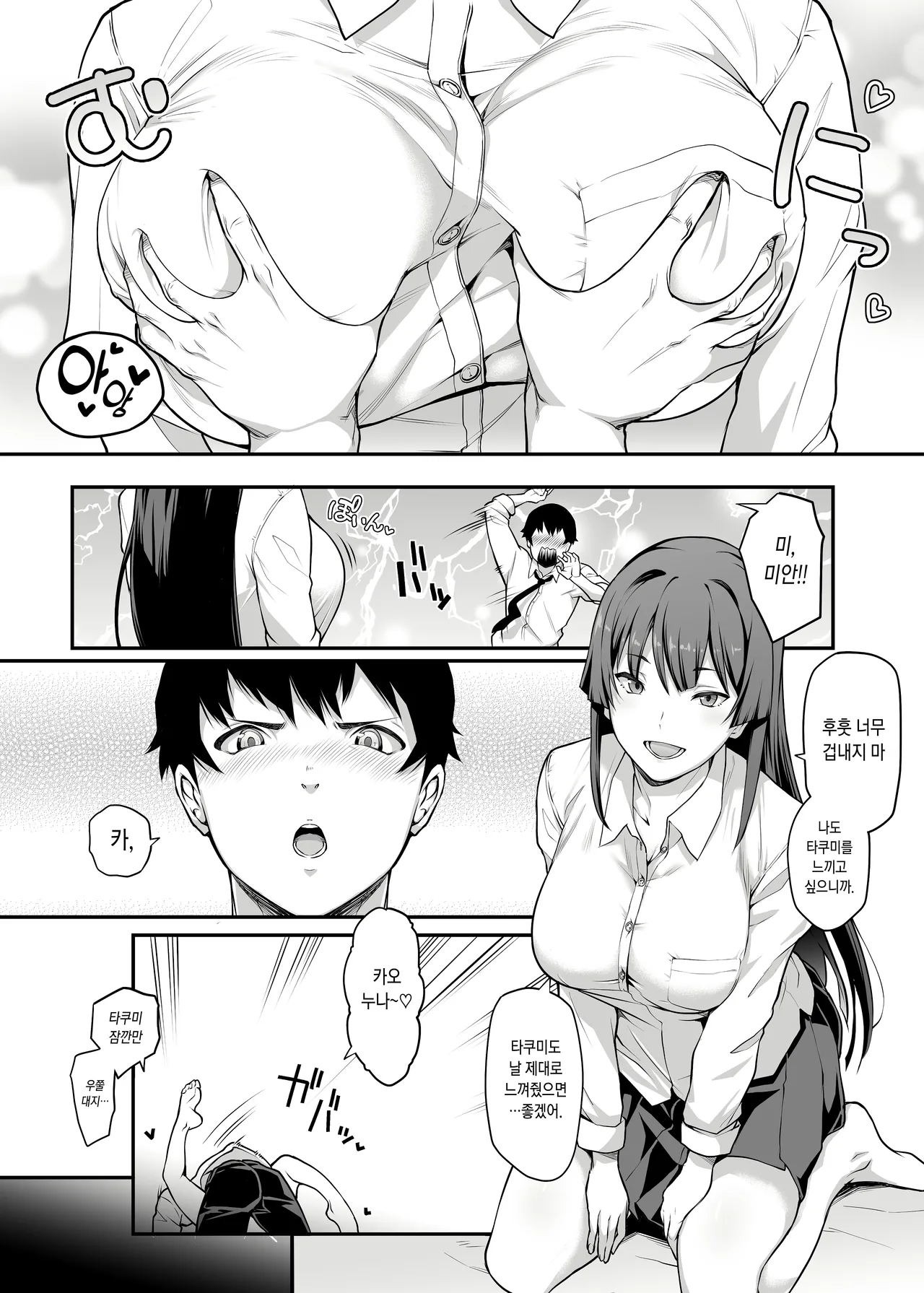 Kendoubu Shushou de Osananajimi no Bijin de Tsuyoi Boku no Kanojo ga, Charao ni Assari Otosareru Wake ga Nai page 8 full