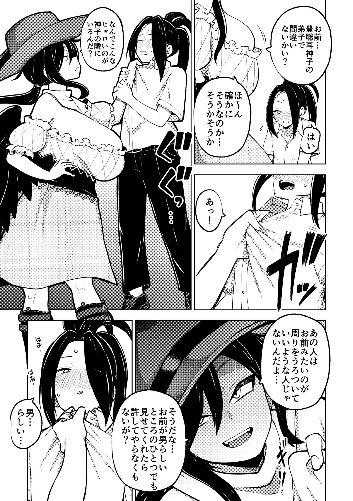 Otoko Rashisa O Hakaru Kurokoma Saki Mu Ke Sabun page 10 full