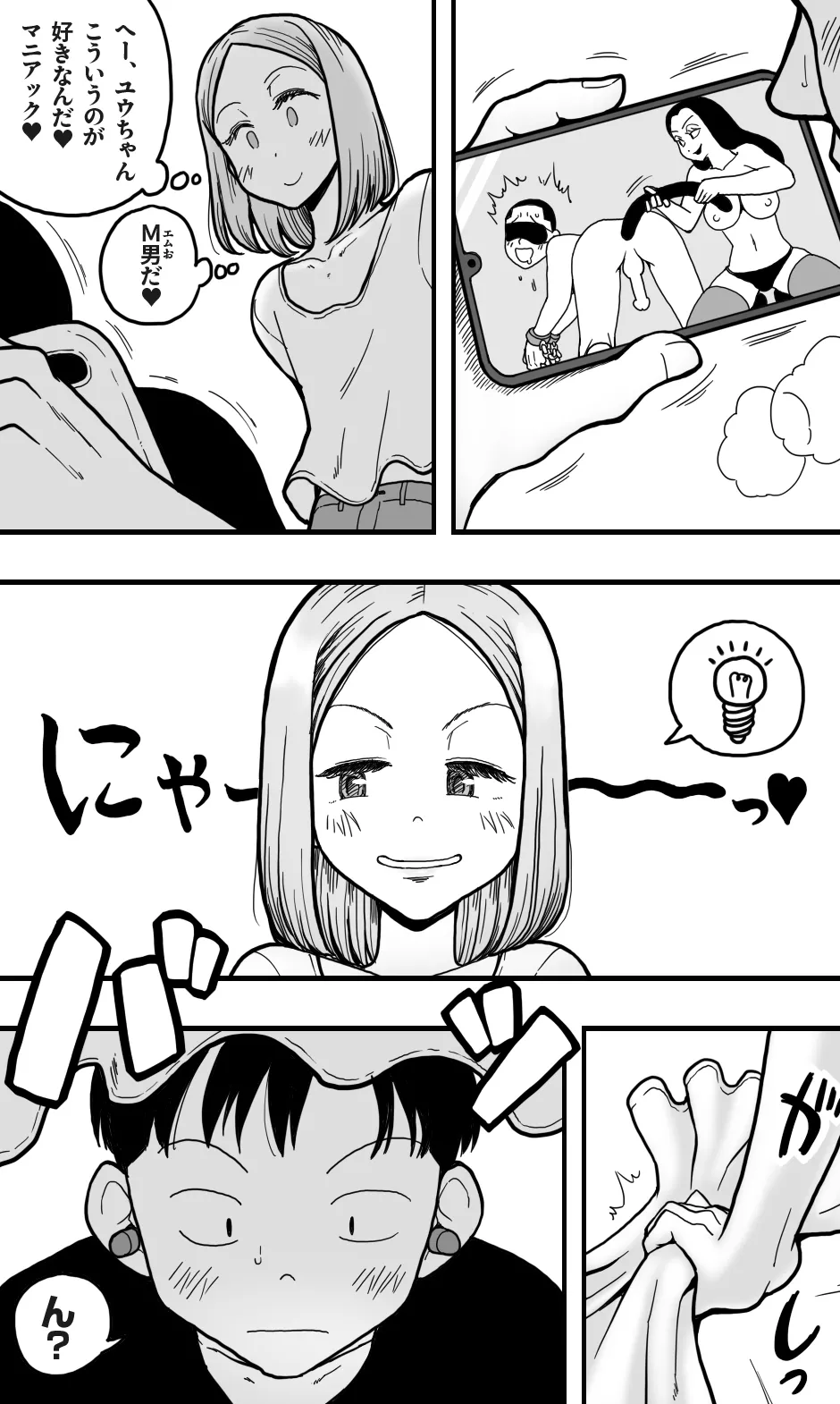 Boku no Daisukina Kare ga M Otoko ppokattanode, Ijimete Mitara Boku mo Koufunshitekita Wakede. page 4 full