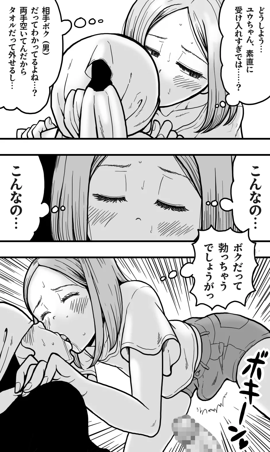 Boku no Daisukina Kare ga M Otoko ppokattanode, Ijimete Mitara Boku mo Koufunshitekita Wakede. page 8 full