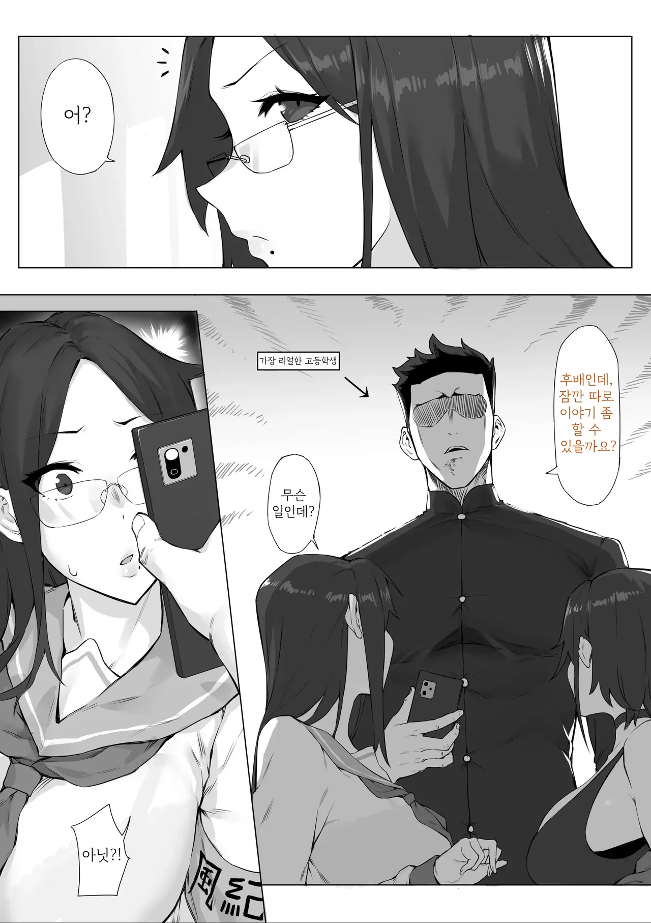 妄想与现实 | 망상과 현실 page 3 full