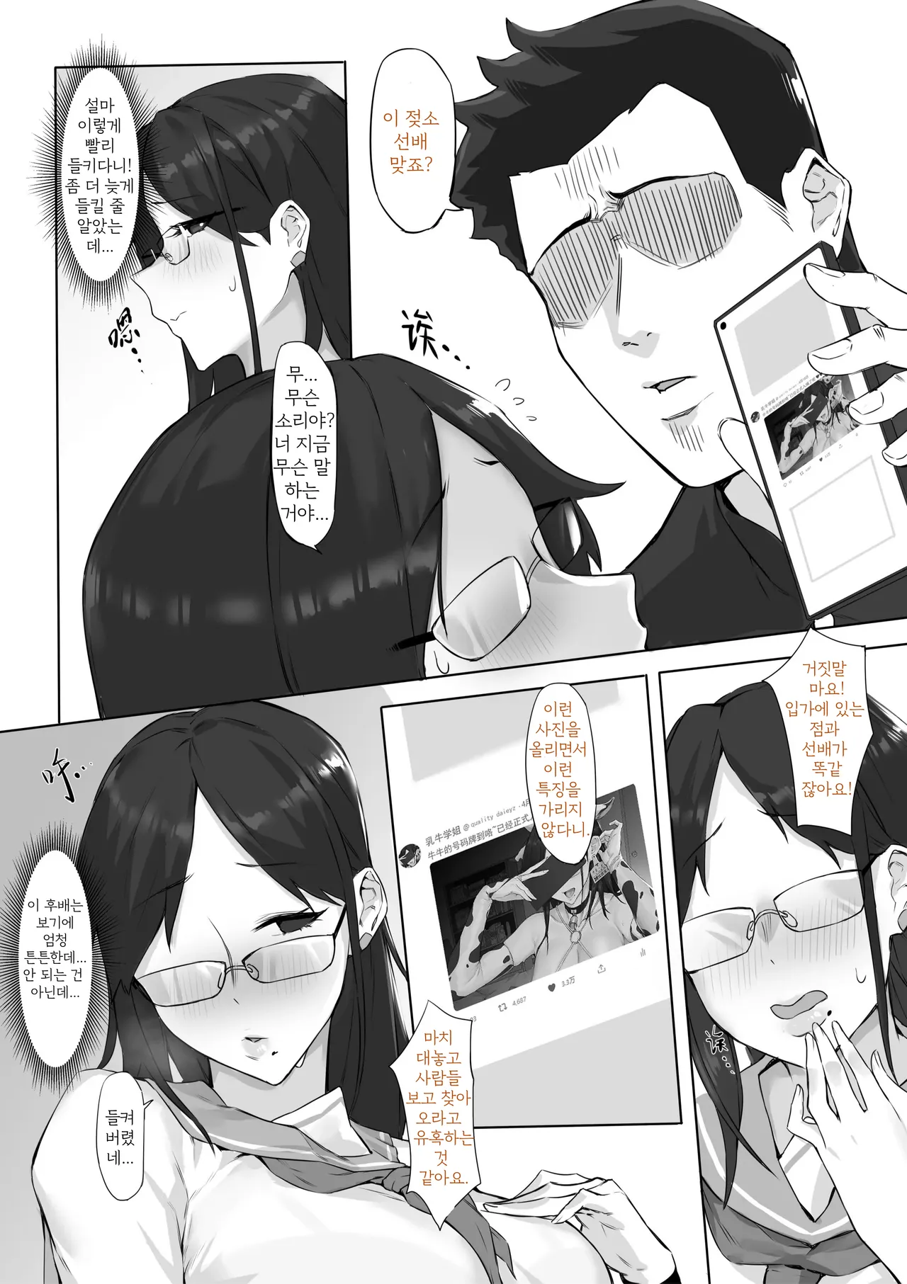 妄想与现实 | 망상과 현실 page 5 full