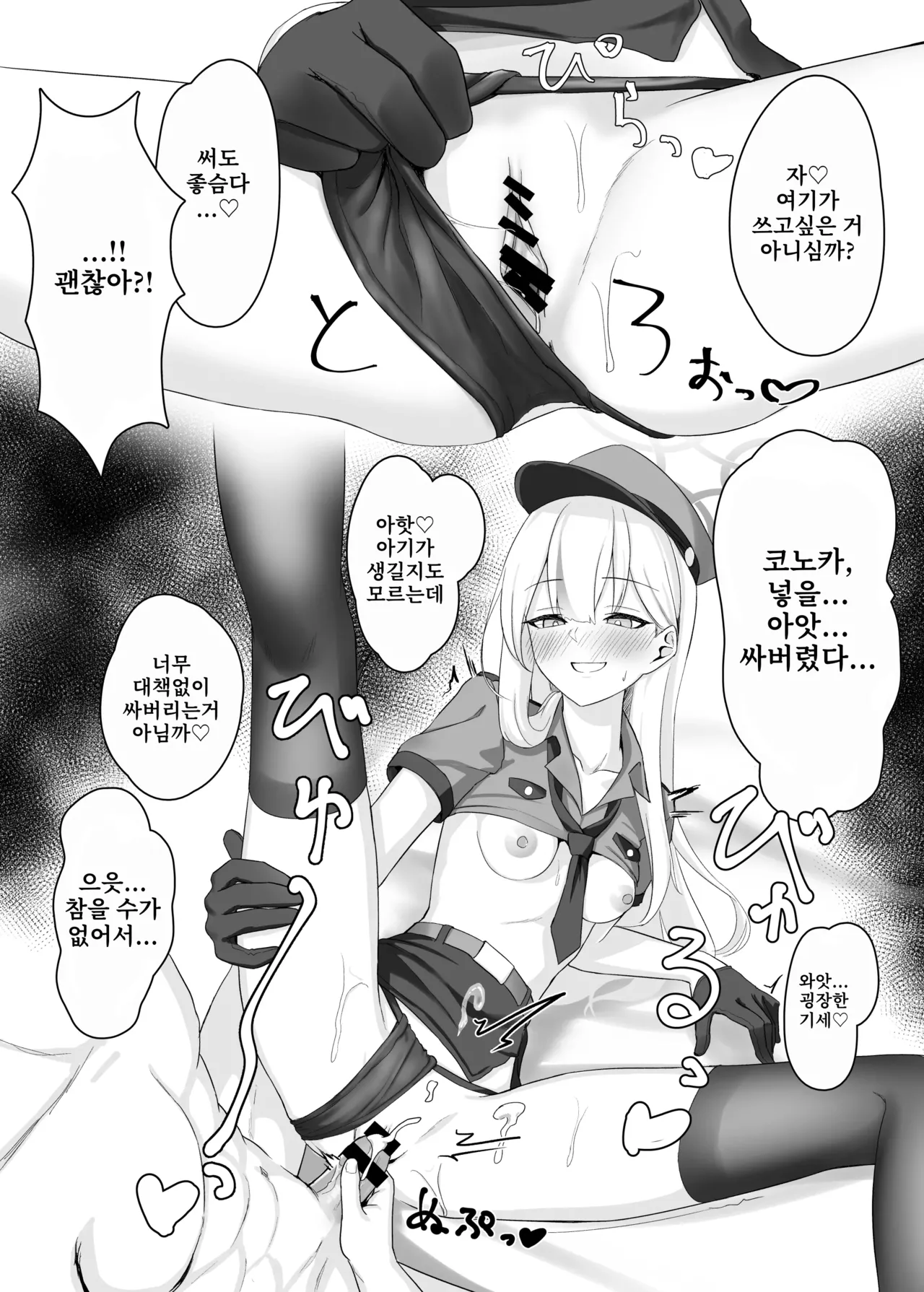 Blue Archive Yasuppokute Perapera na Ero Cosplay, Tsuushou PeraCos Goudou | 질 낮고 싸구려인 에로 코스프레, 통칭 질싸코스 합동 page 10 full
