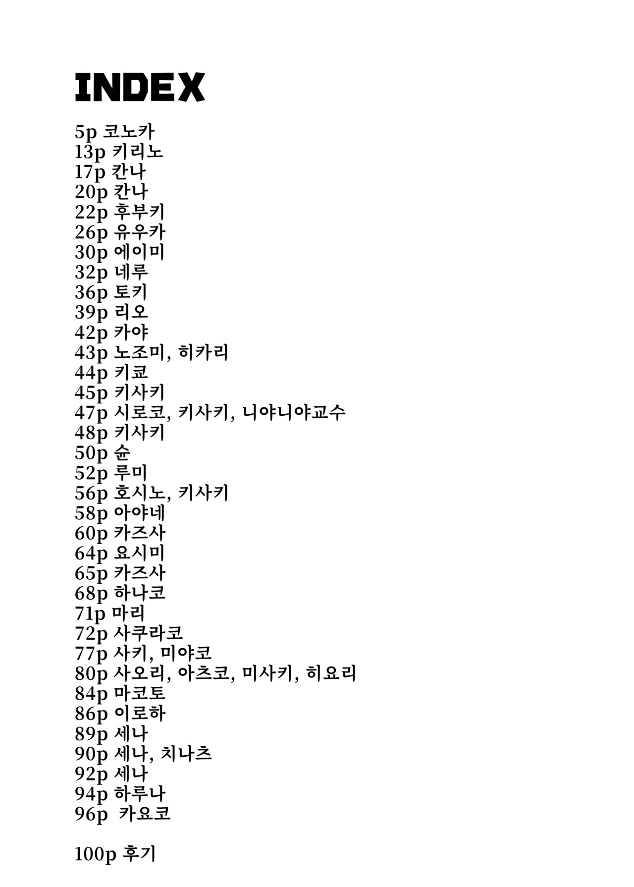 Blue Archive Yasuppokute Perapera na Ero Cosplay, Tsuushou PeraCos Goudou | 질 낮고 싸구려인 에로 코스프레, 통칭 질싸코스 합동 page 4 full