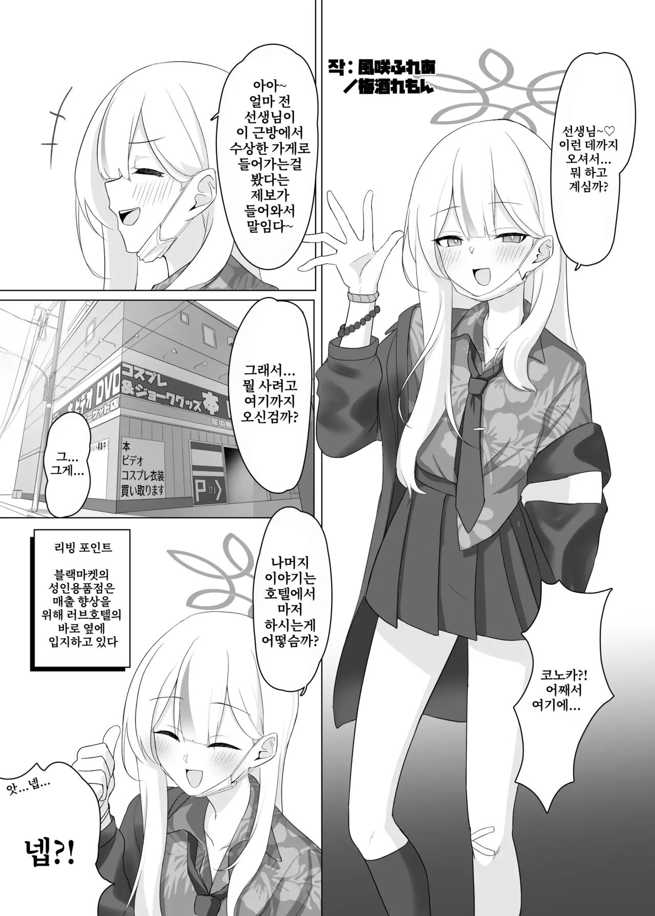 Blue Archive Yasuppokute Perapera na Ero Cosplay, Tsuushou PeraCos Goudou | 질 낮고 싸구려인 에로 코스프레, 통칭 질싸코스 합동 page 5 full