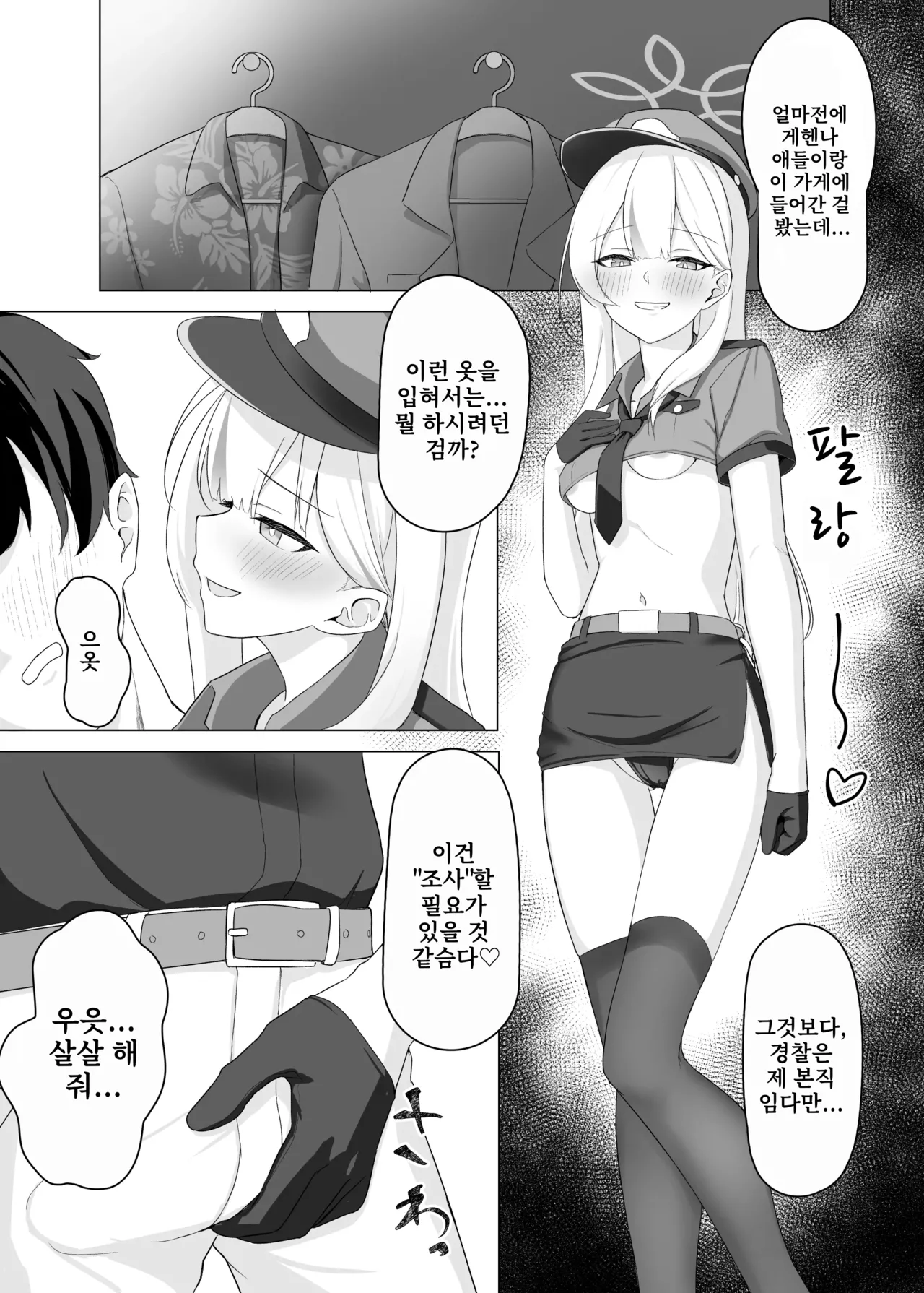 Blue Archive Yasuppokute Perapera na Ero Cosplay, Tsuushou PeraCos Goudou | 질 낮고 싸구려인 에로 코스프레, 통칭 질싸코스 합동 page 6 full
