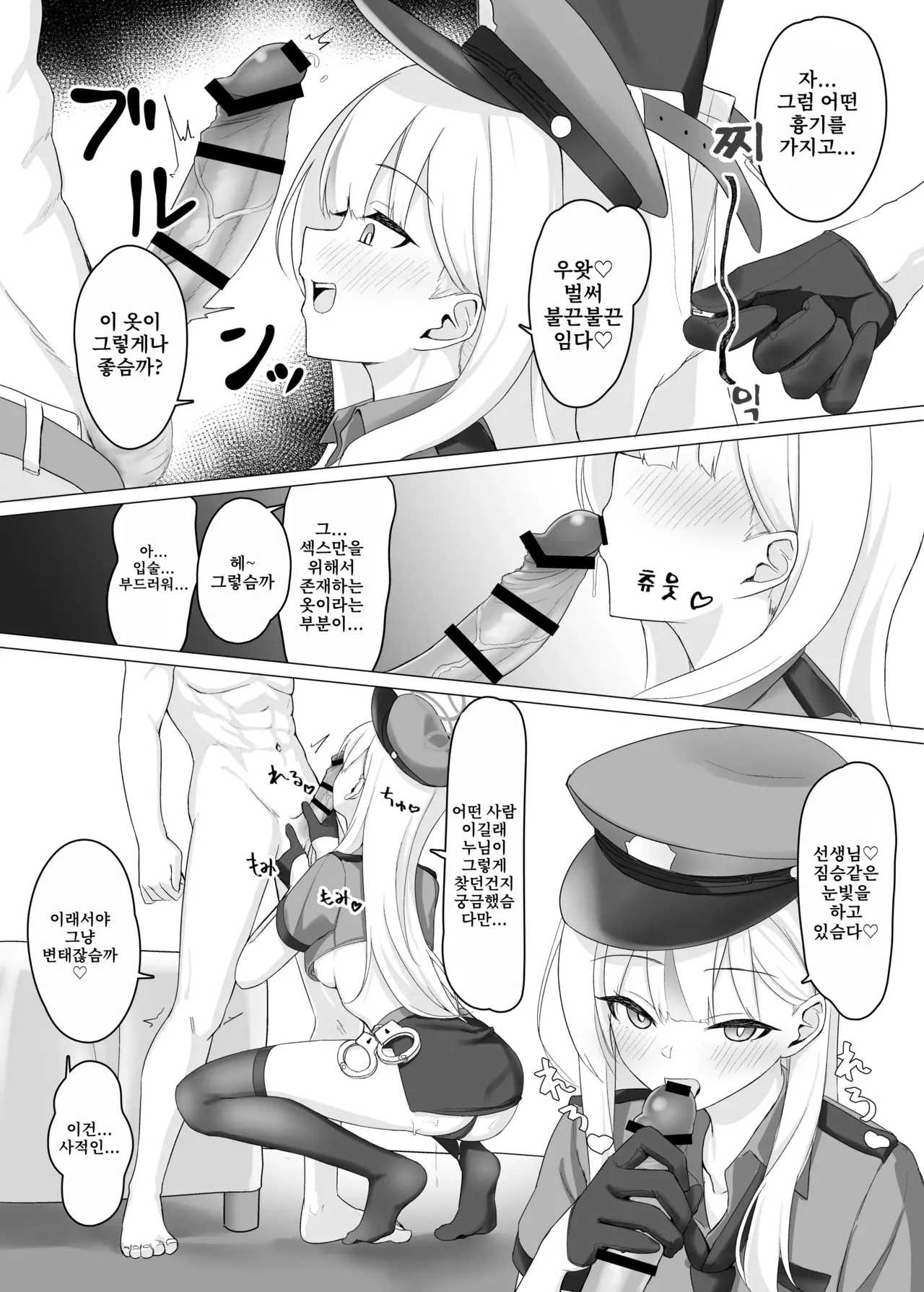 Blue Archive Yasuppokute Perapera na Ero Cosplay, Tsuushou PeraCos Goudou | 질 낮고 싸구려인 에로 코스프레, 통칭 질싸코스 합동 page 7 full