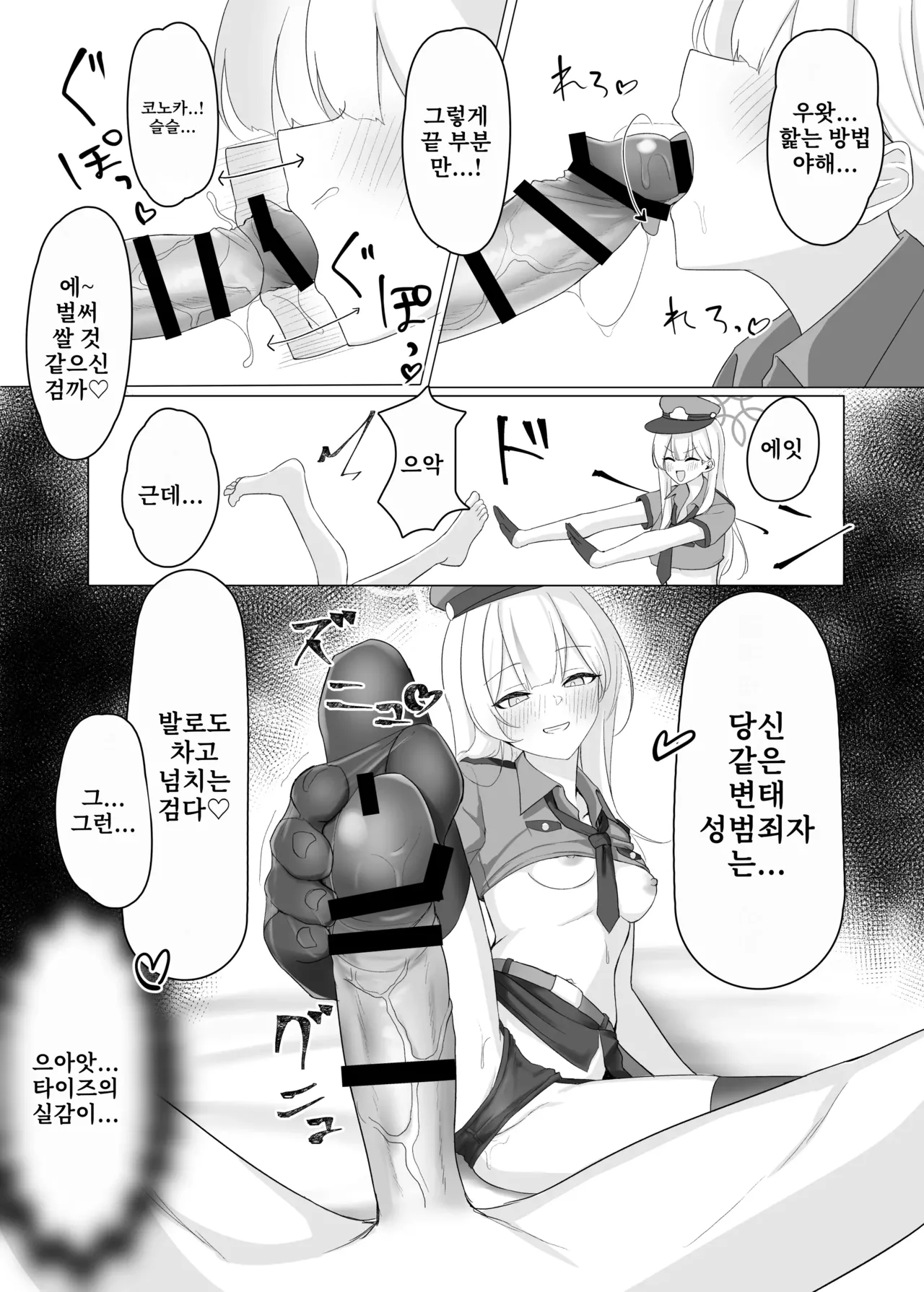 Blue Archive Yasuppokute Perapera na Ero Cosplay, Tsuushou PeraCos Goudou | 질 낮고 싸구려인 에로 코스프레, 통칭 질싸코스 합동 page 8 full