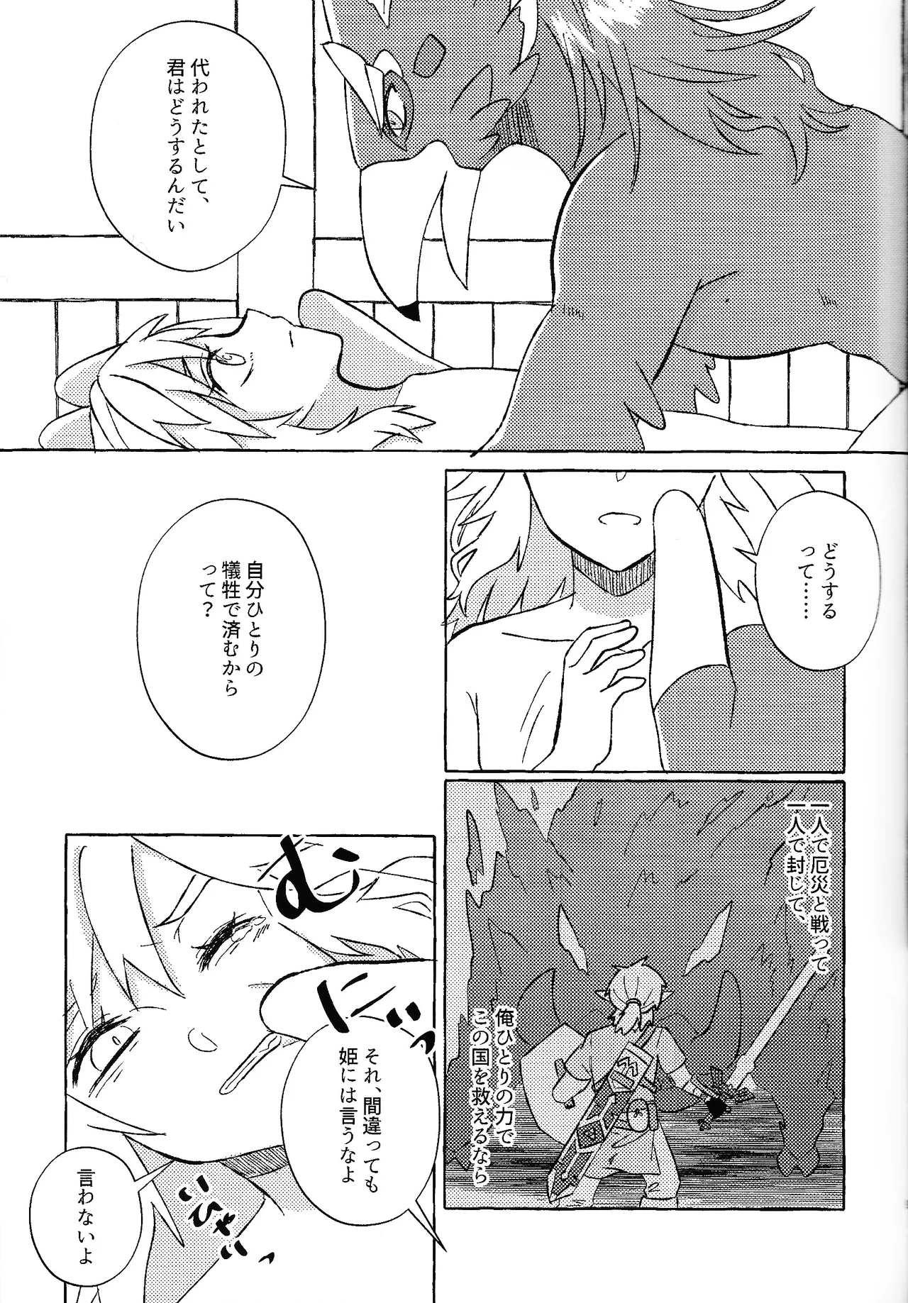 Aru ai no hanashi page 8 full