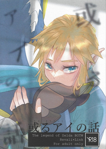 Aru ai no hanashi cover