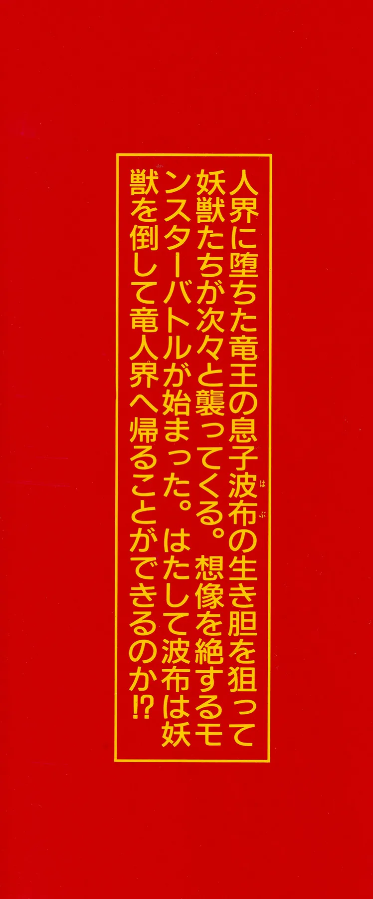 Majuu Senshi HABU ga Iku 1 page 2 full