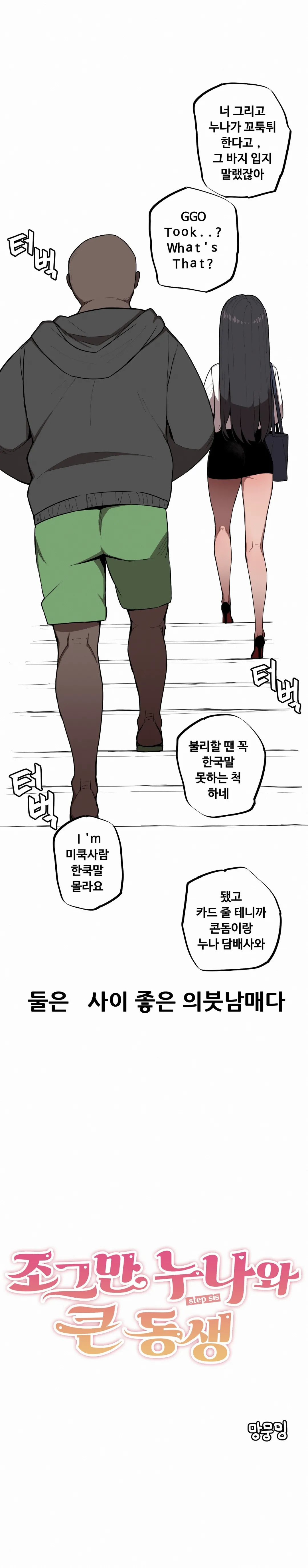 조그만 누나와 큰 동생  01~45 page 8 full