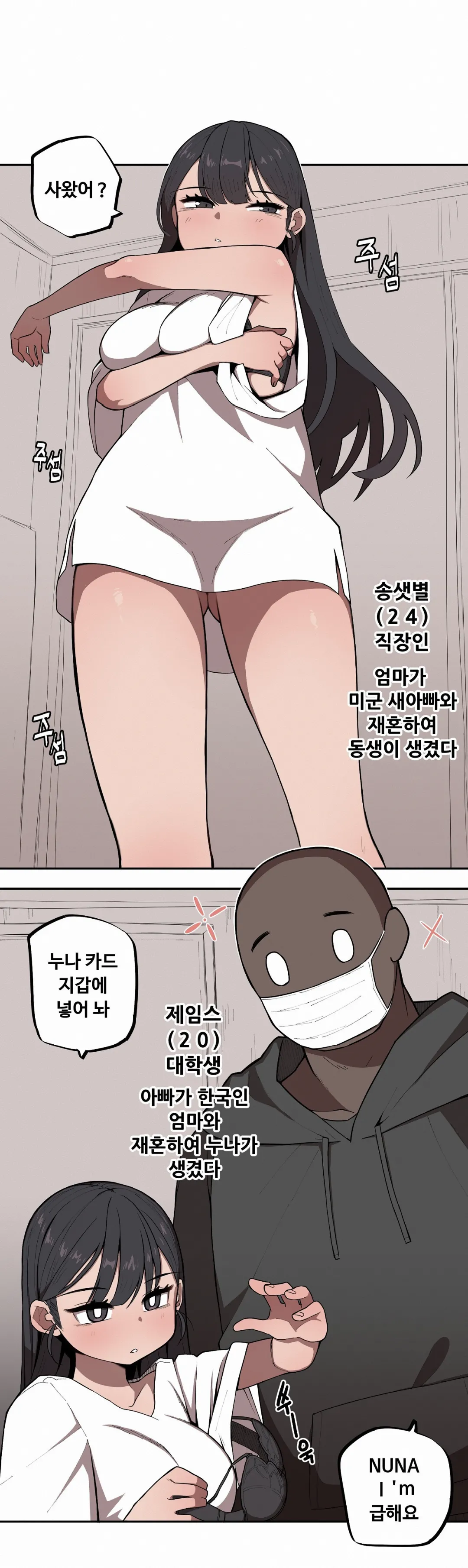 조그만 누나와 큰 동생  01~45 page 9 full