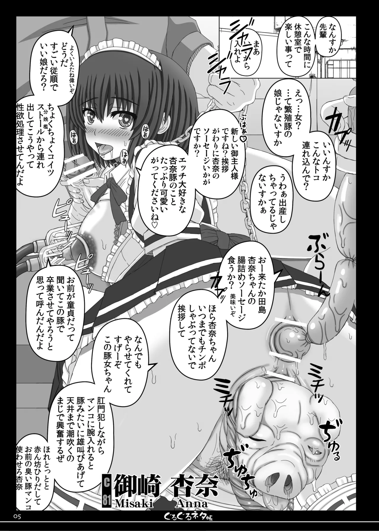 Guruguru Girl's Bar Collection page 5 full